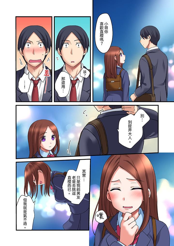 和出走少女的全力湿身SEX～套套用光前，能在你家避雨吗？，第18話，第 11 页