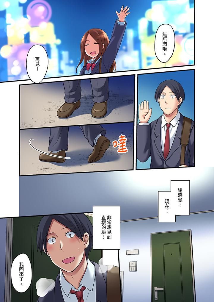 和出走少女的全力湿身SEX～套套用光前，能在你家避雨吗？，第18話，第 12 页