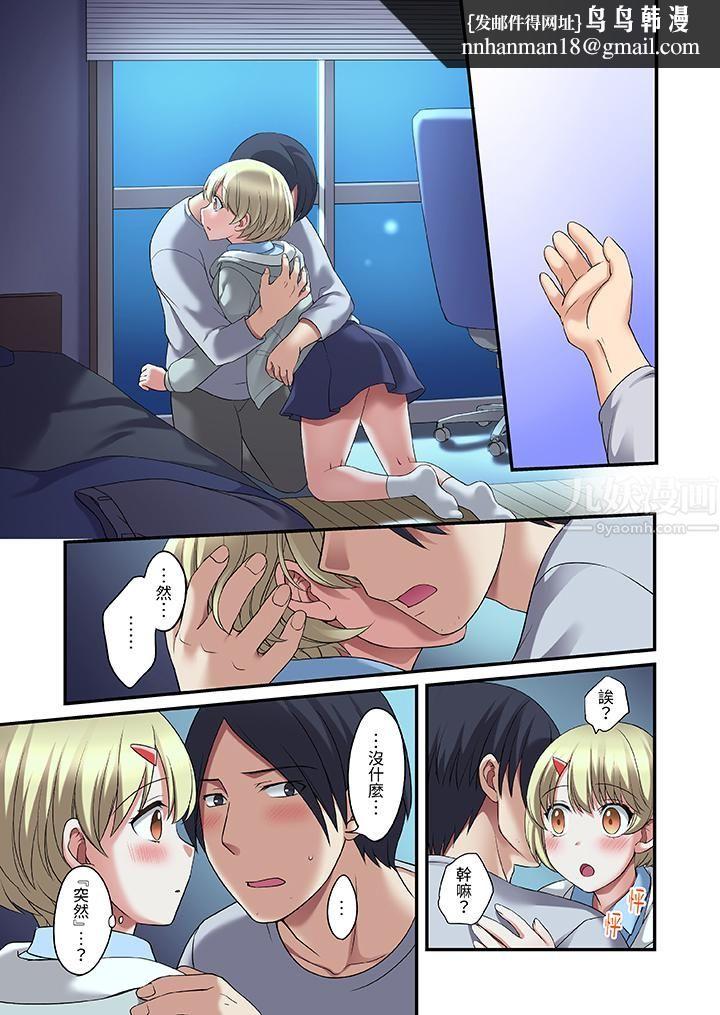 和出走少女的全力湿身SEX～套套用光前，能在你家避雨吗？，第19話，第 8 页
