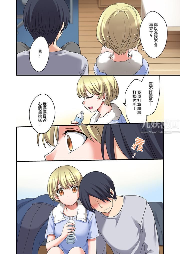 和出走少女的全力湿身SEX～套套用光前，能在你家避雨吗？，第20話，第 11 页