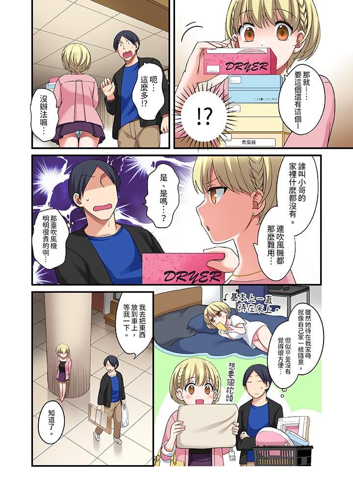 和出走少女的全力湿身SEX～套套用光前，能在你家避雨吗？，第21話，第 5 页