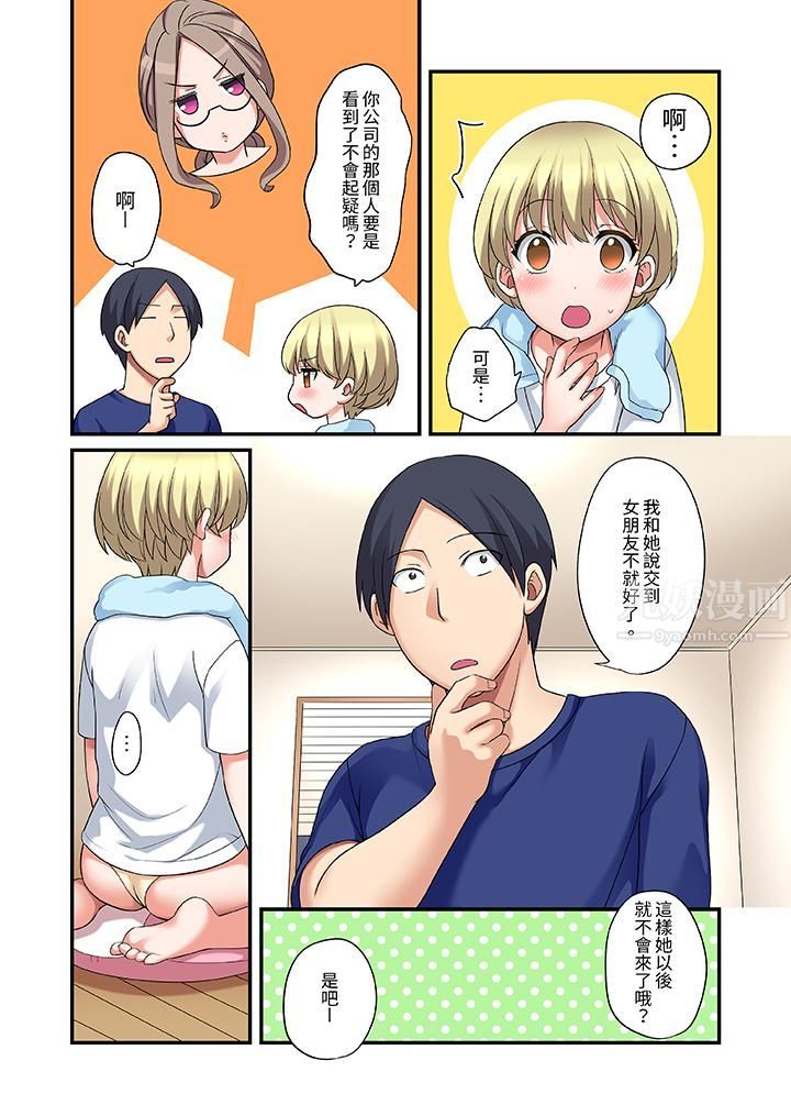 和出走少女的全力湿身SEX～套套用光前，能在你家避雨吗？，第22話，第 11 页
