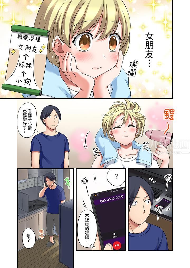 和出走少女的全力湿身SEX～套套用光前，能在你家避雨吗？，第22話，第 12 页