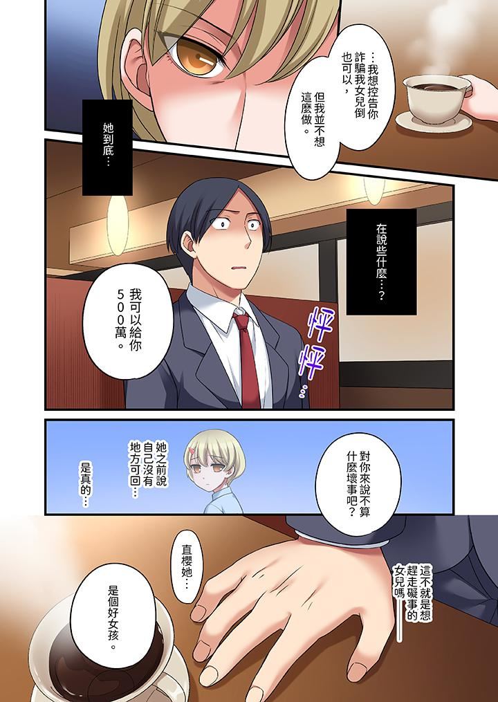 和出走少女的全力湿身SEX～套套用光前，能在你家避雨吗？，第23話，第 5 页