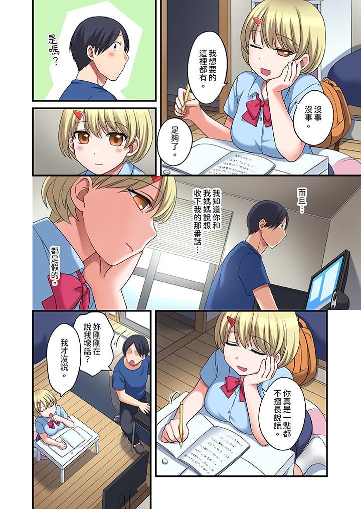 和出走少女的全力湿身SEX～套套用光前，能在你家避雨吗？，第24話-最終話，第 11 页