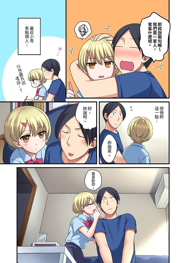 和出走少女的全力湿身SEX～套套用光前，能在你家避雨吗？，第24話-最終話，第 12 页