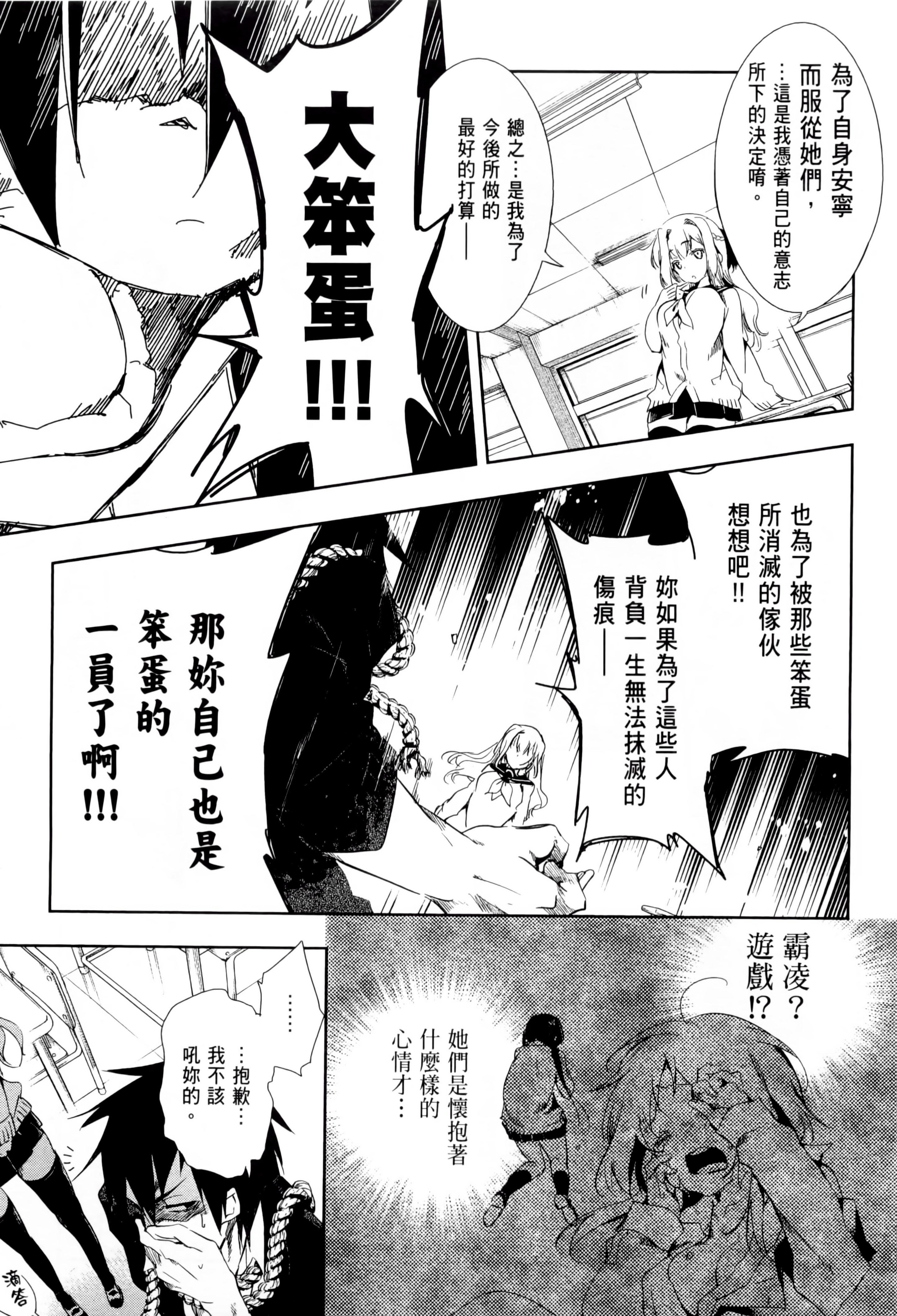 和神明結怨，和神明結怨1，第 106 页