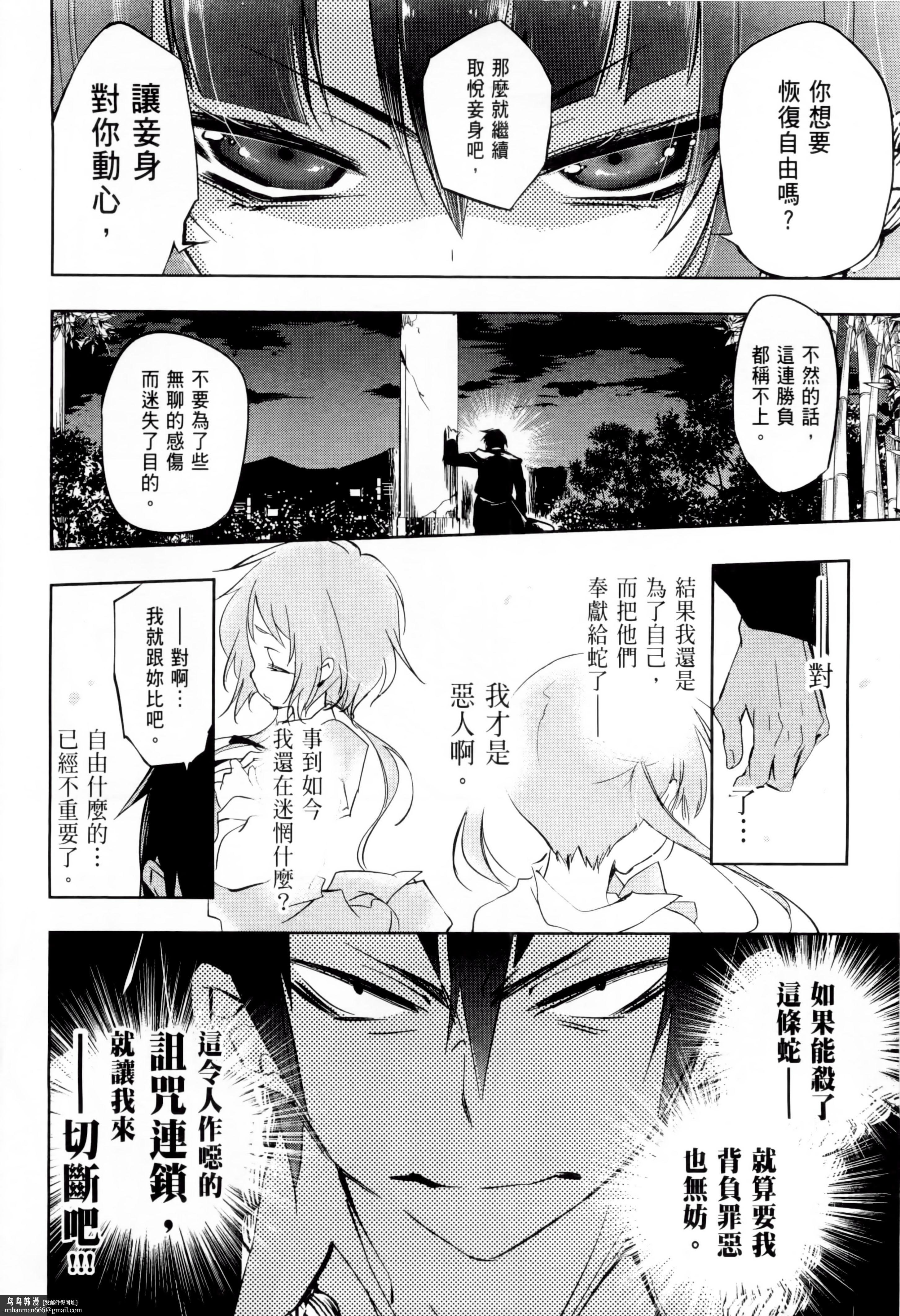 和神明結怨，和神明結怨1，第 97 页