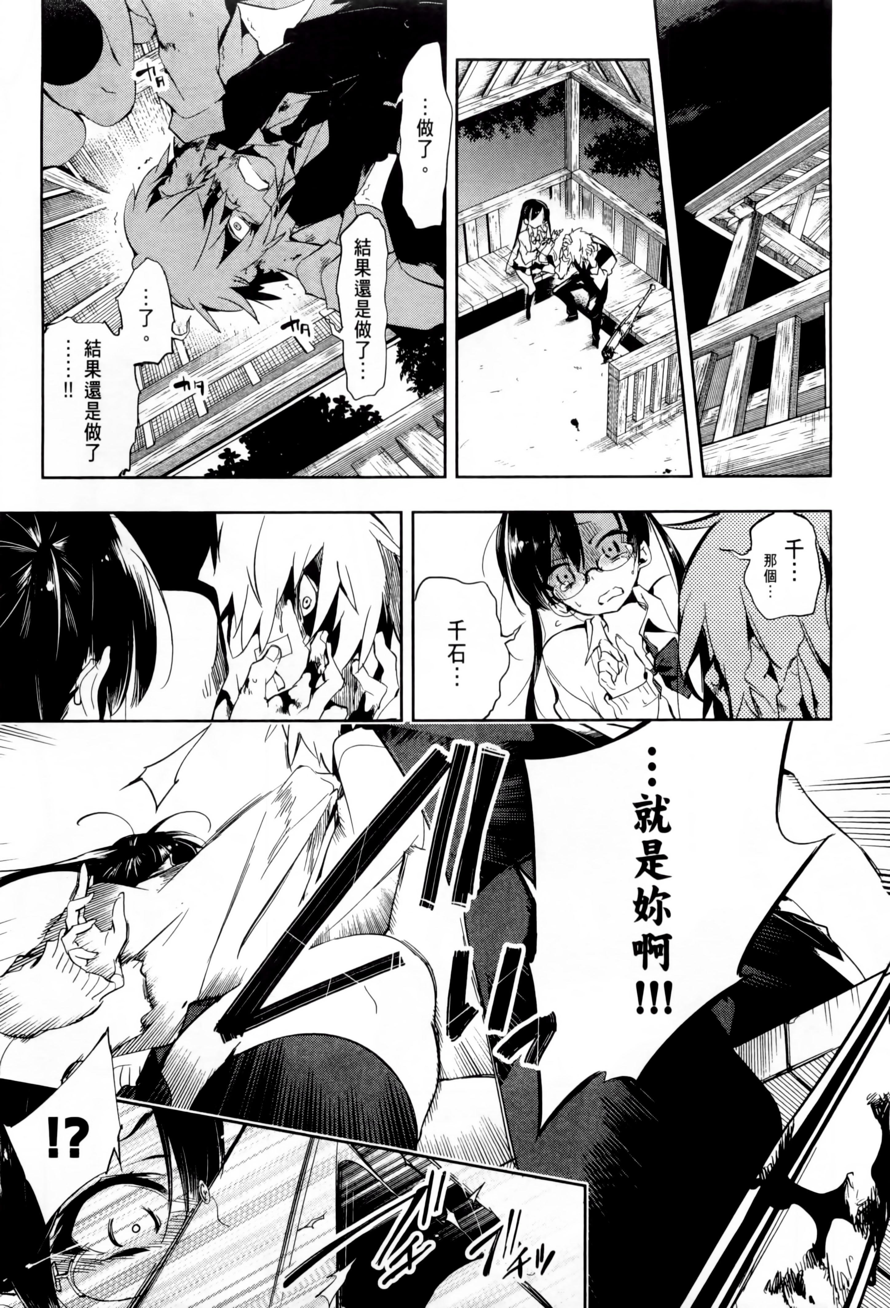 和神明結怨，和神明結怨1，第 84 页