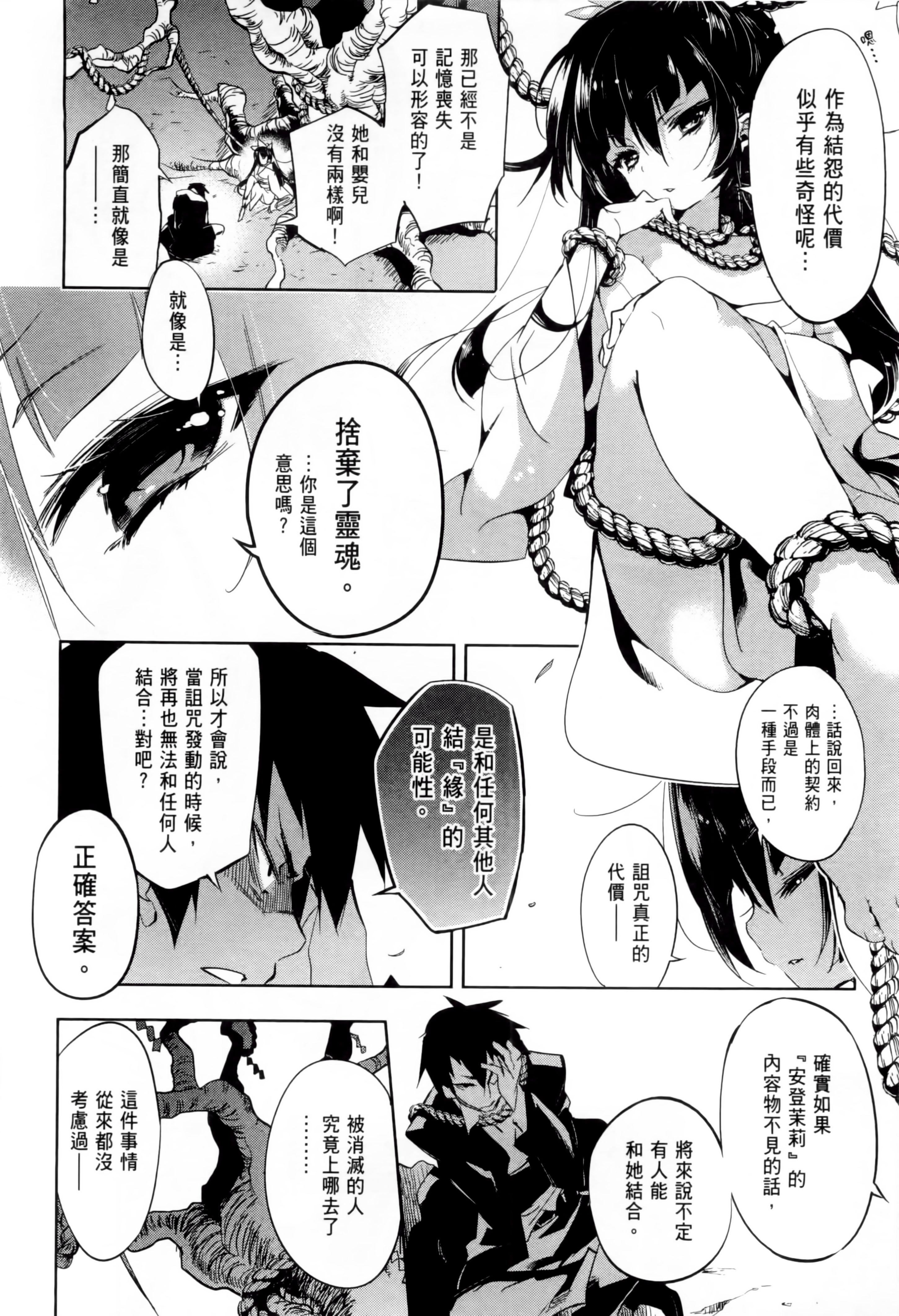 和神明結怨，和神明結怨1，第 95 页