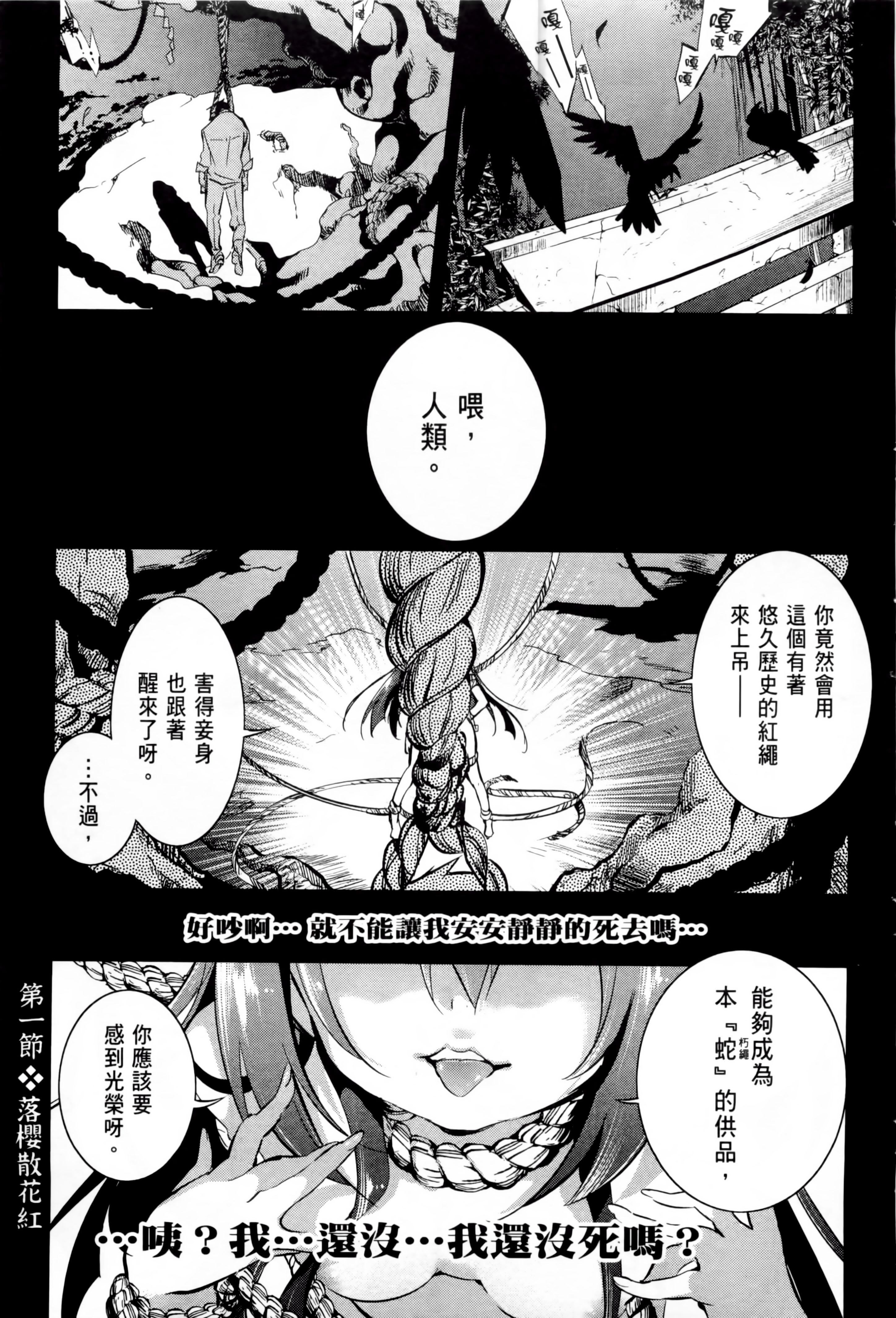 和神明結怨，和神明結怨1，第 8 页