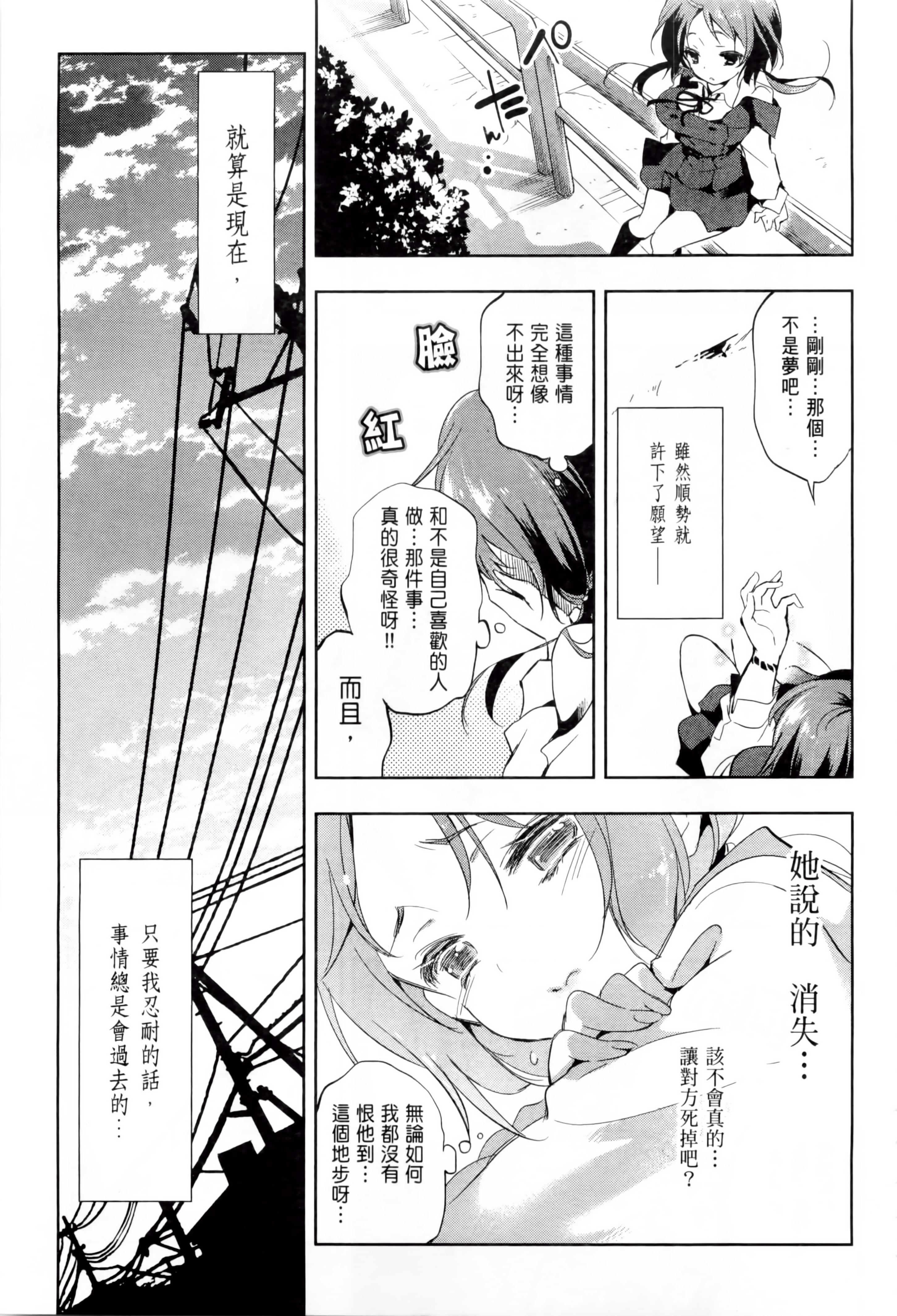 和神明結怨，和神明結怨1，第 28 页