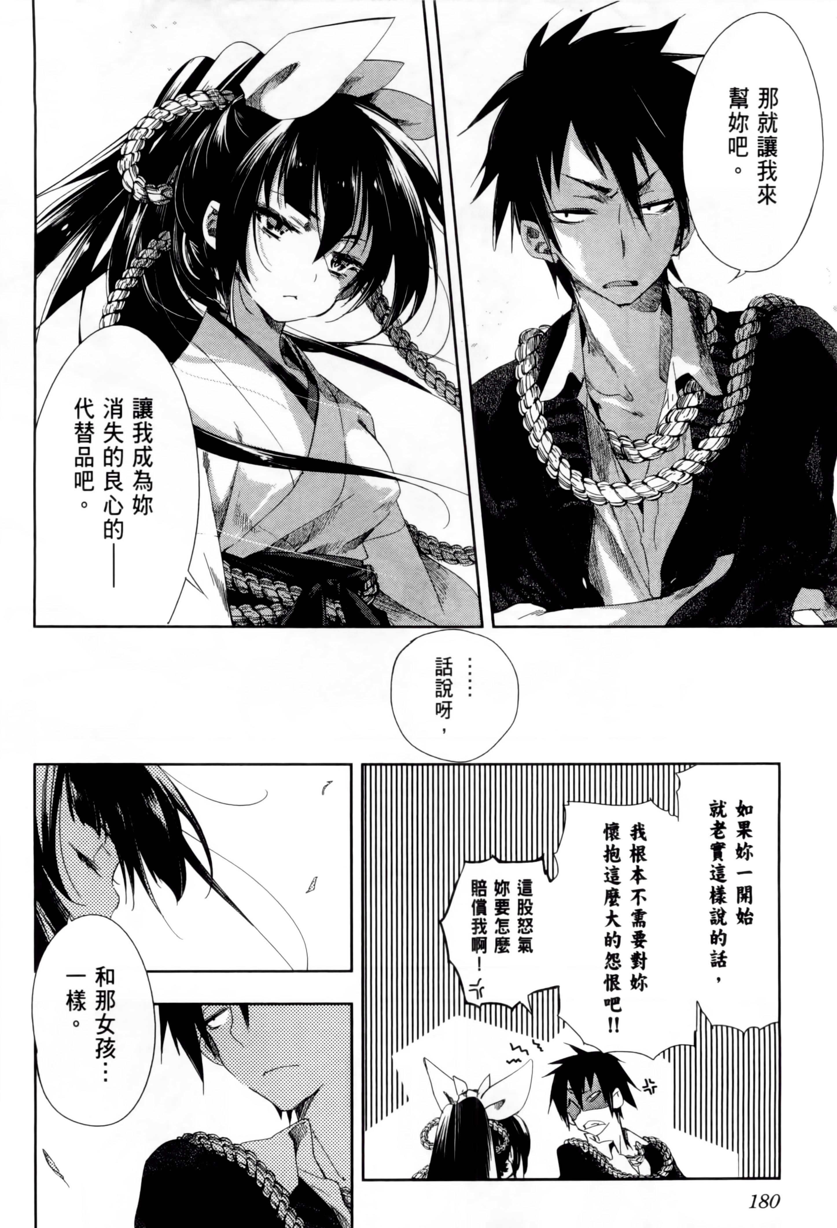 和神明結怨，和神明結怨1，第 185 页
