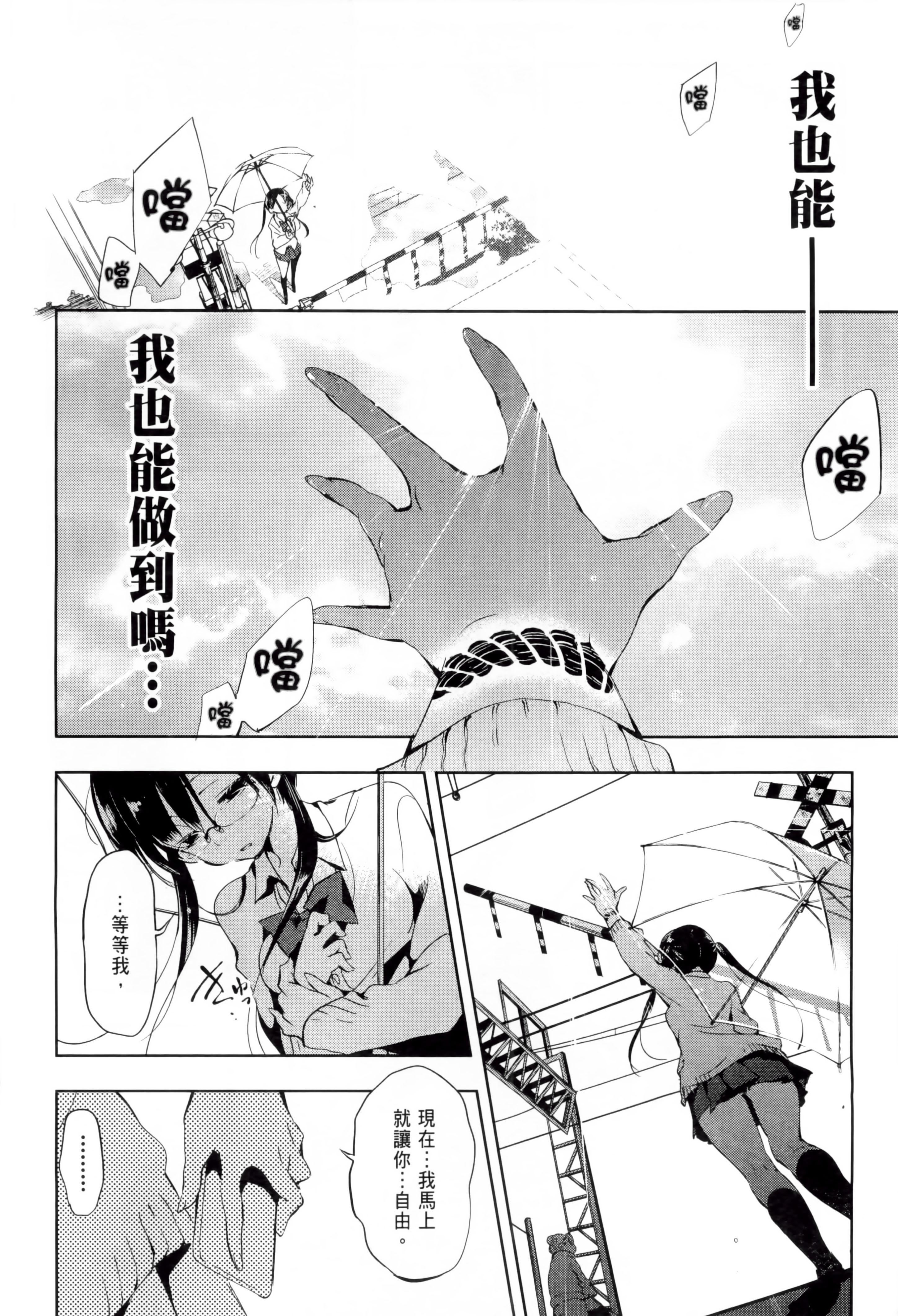 和神明結怨，和神明結怨1，第 77 页
