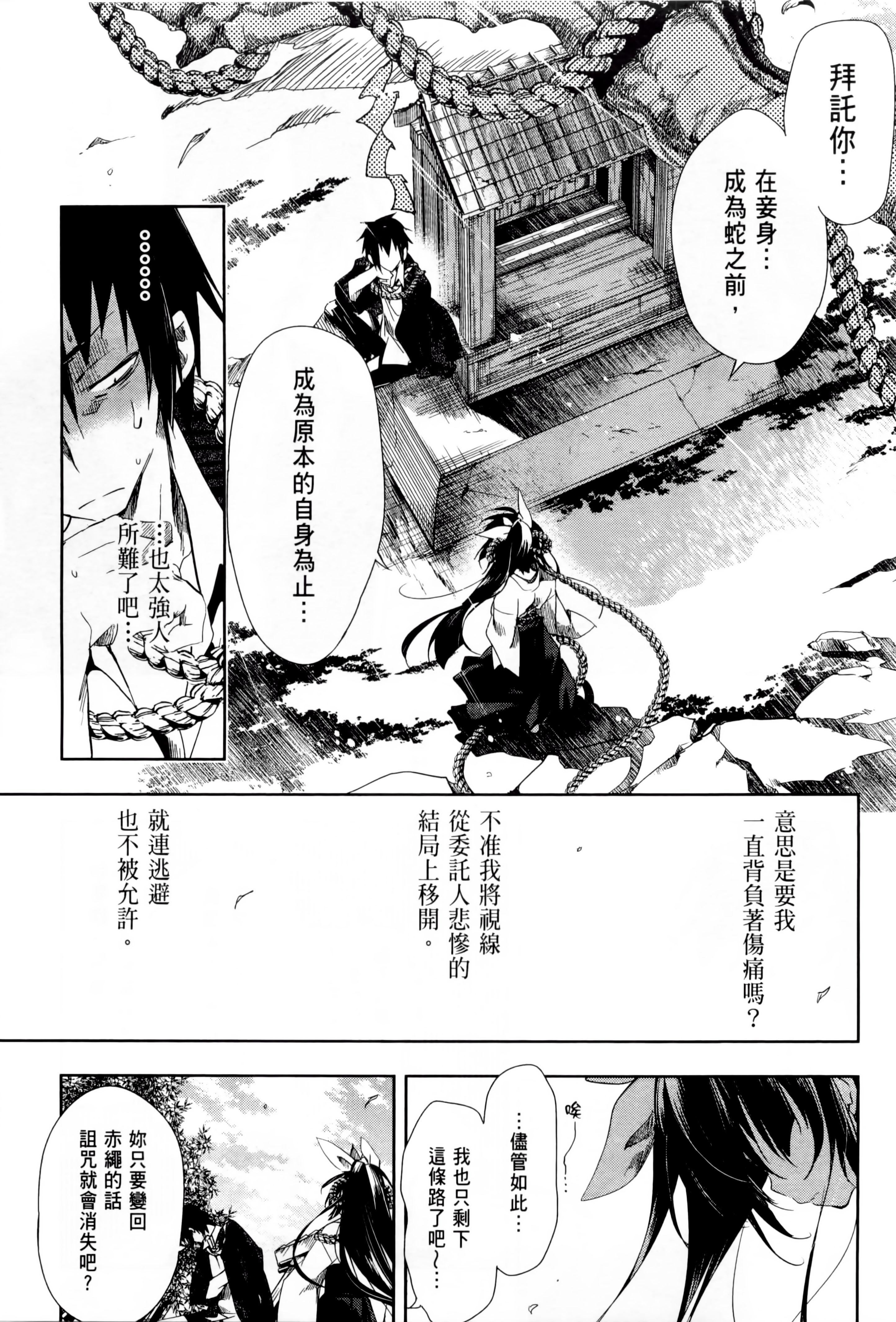 和神明結怨，和神明結怨1，第 184 页
