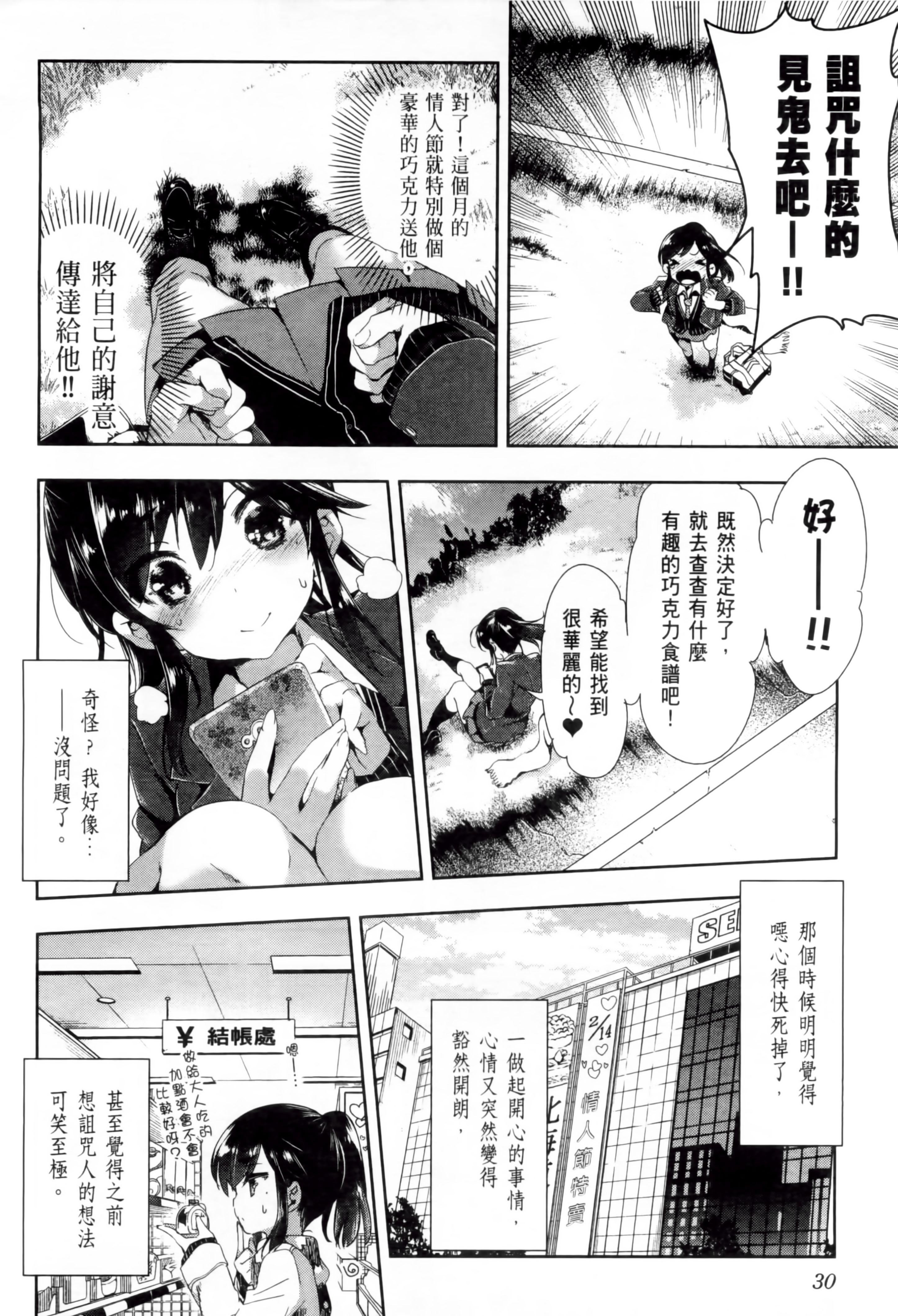 和神明結怨，和神明結怨2，第 34 页