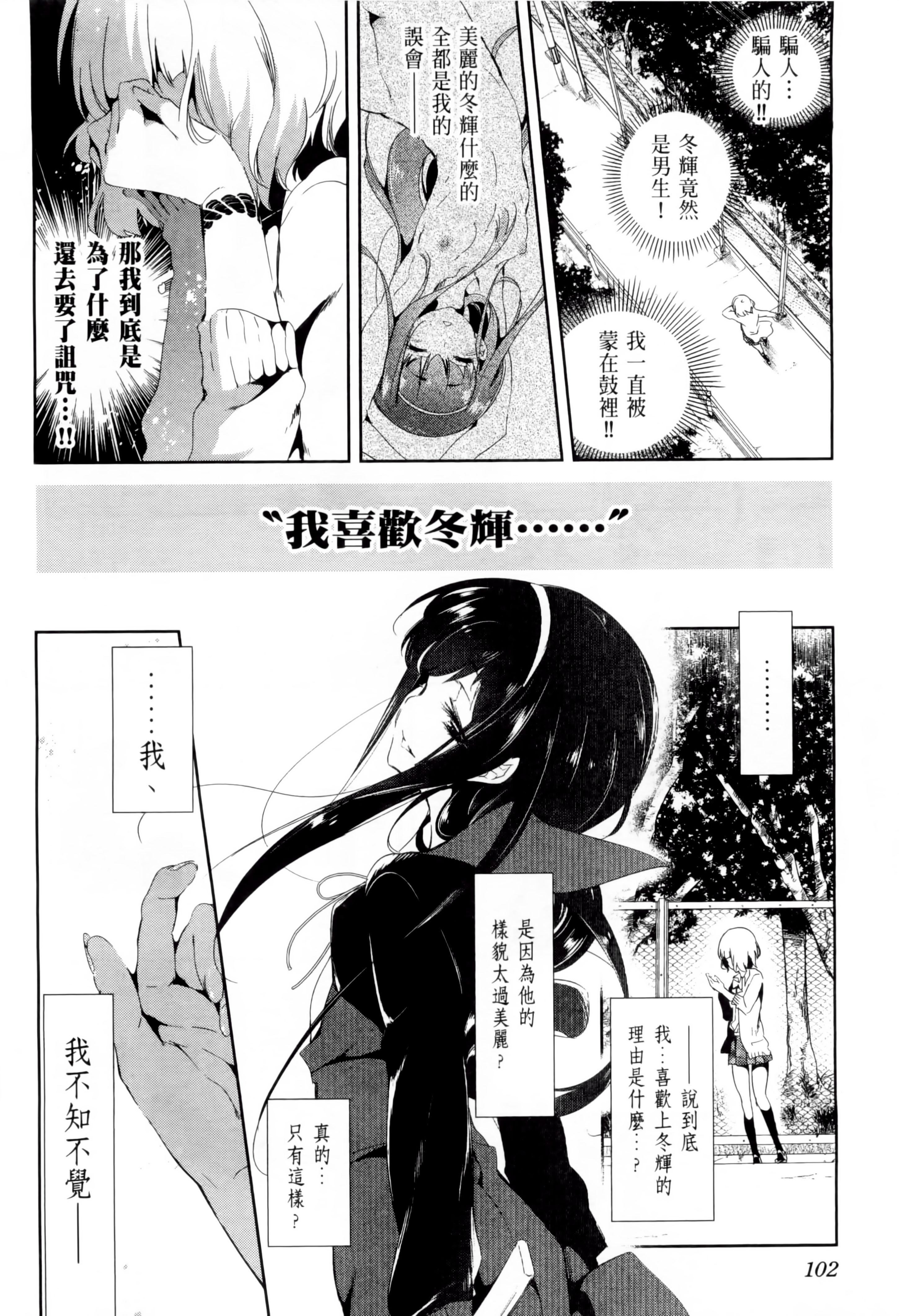 和神明結怨，和神明結怨2，第 106 页