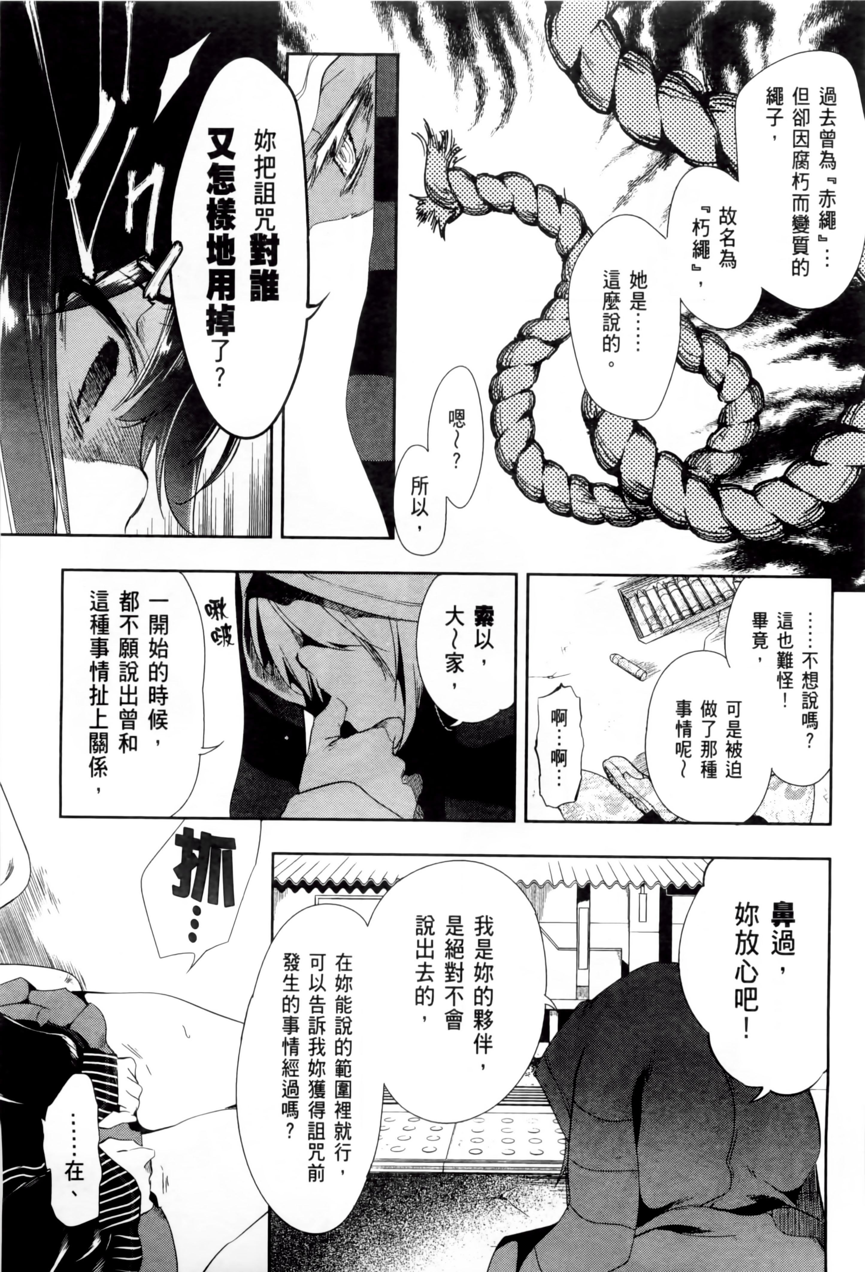和神明結怨，和神明結怨2，第 11 页