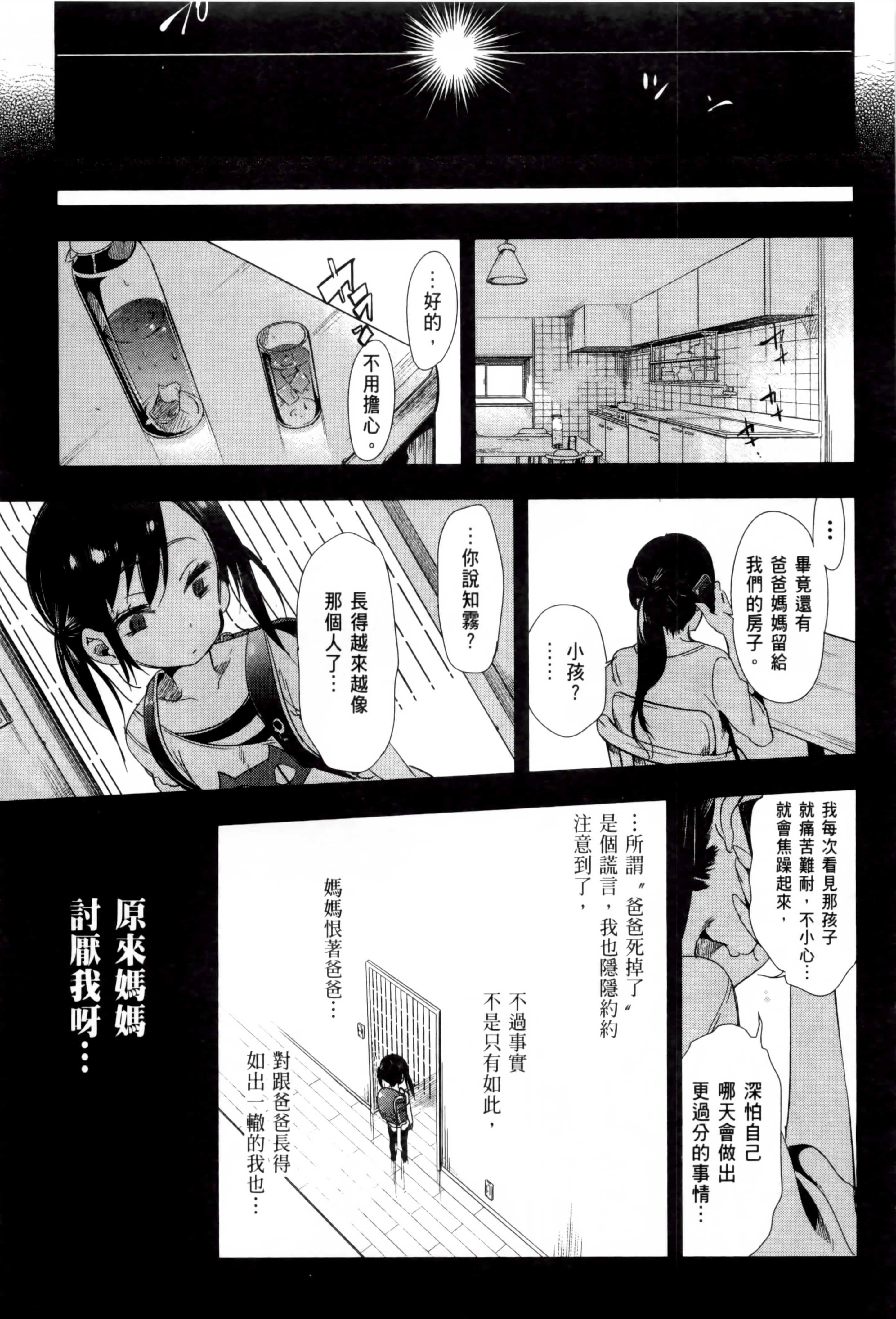 和神明結怨，和神明結怨2，第 159 页