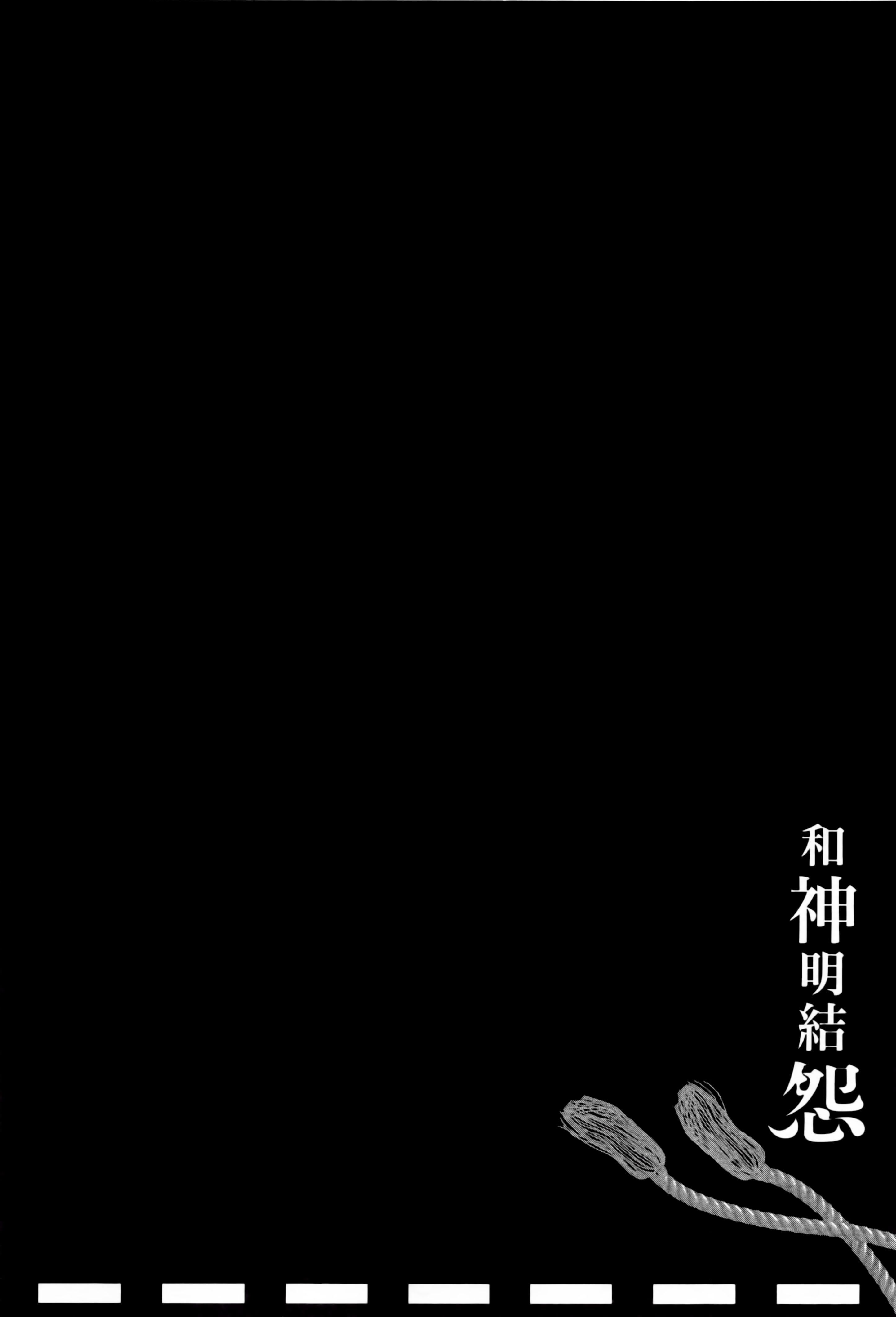 和神明結怨，和神明結怨2，第 122 页