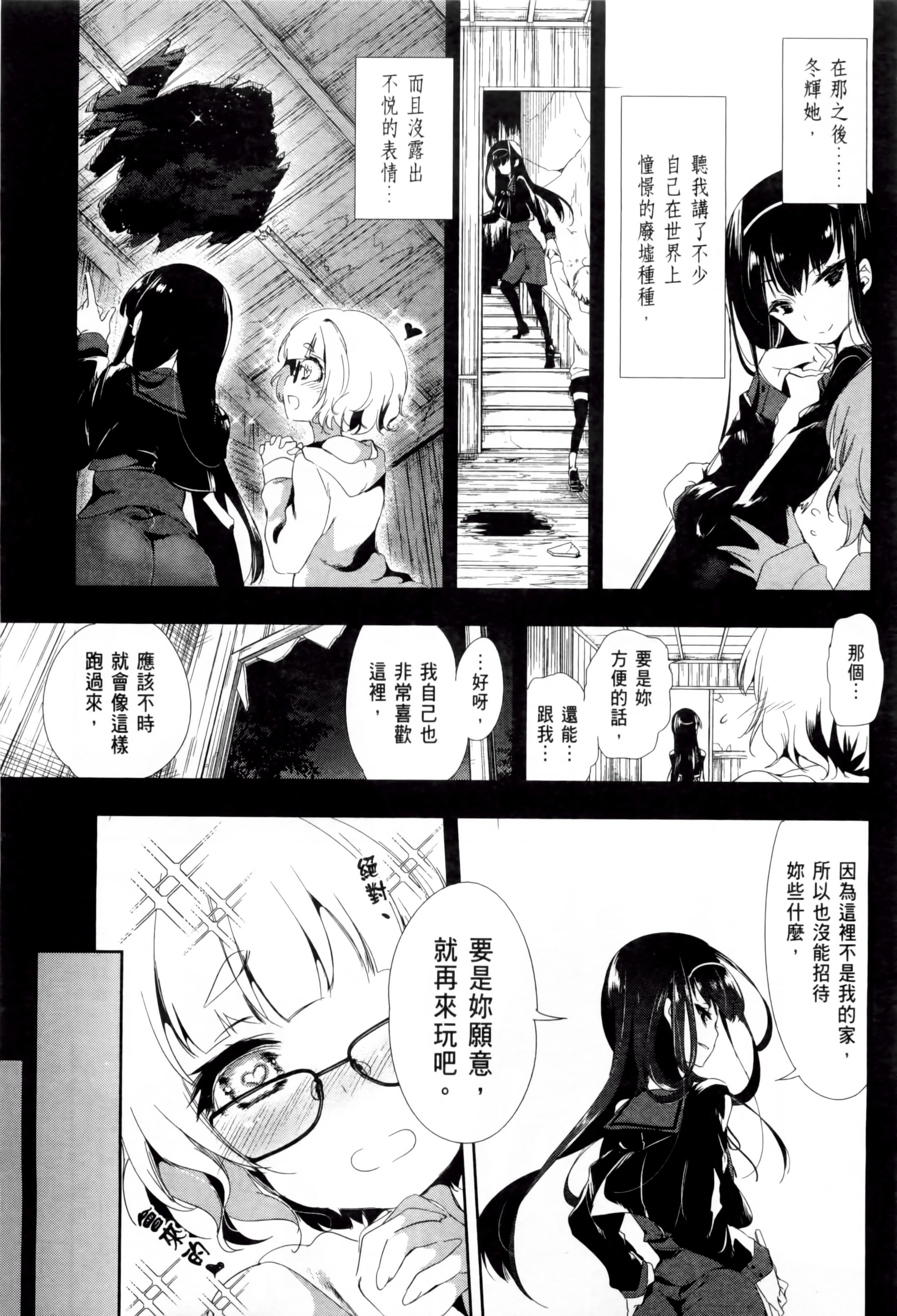 和神明結怨，和神明結怨2，第 69 页