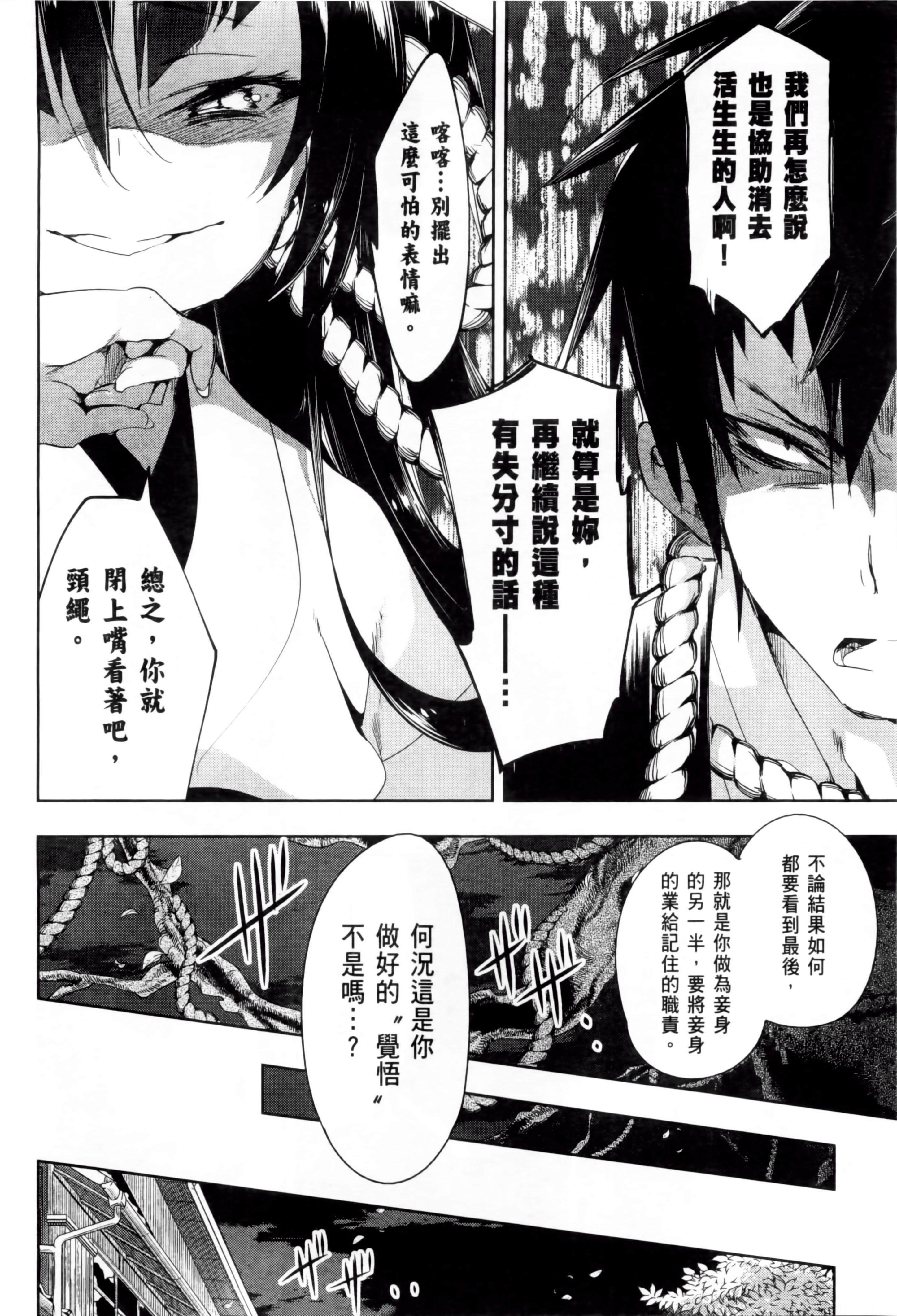 和神明結怨，和神明結怨2，第 84 页