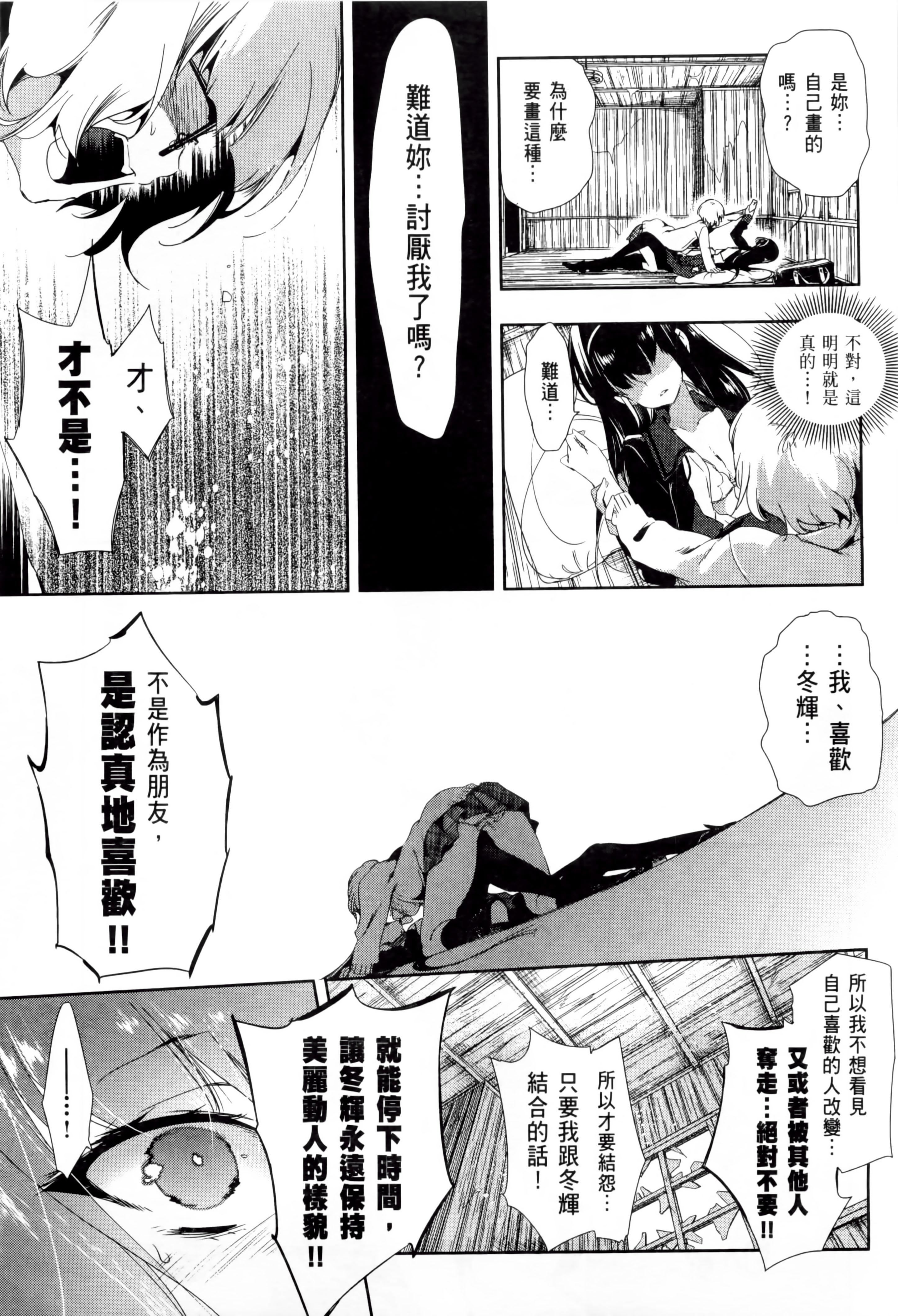 和神明結怨，和神明結怨2，第 95 页
