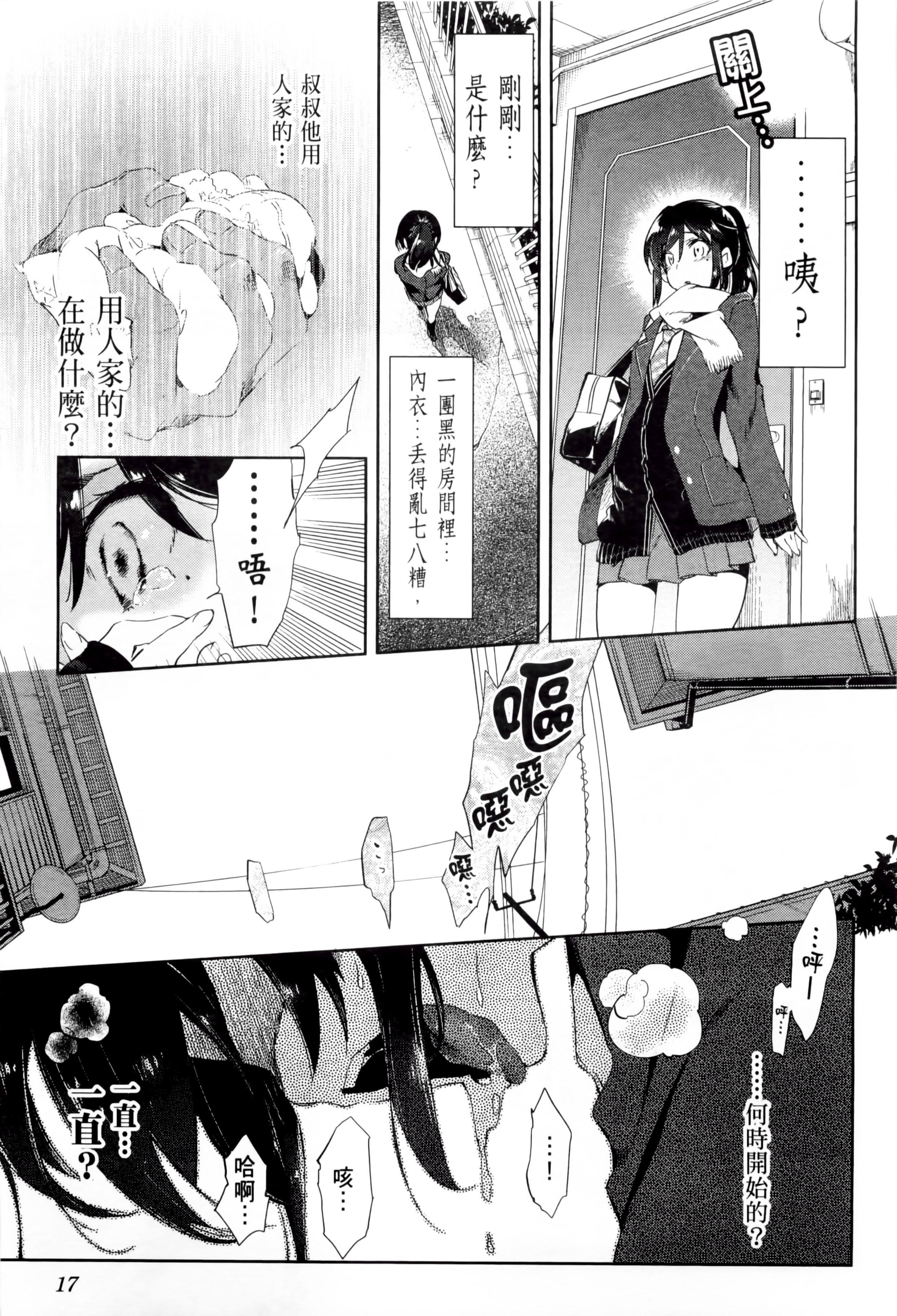 和神明結怨，和神明結怨2，第 21 页