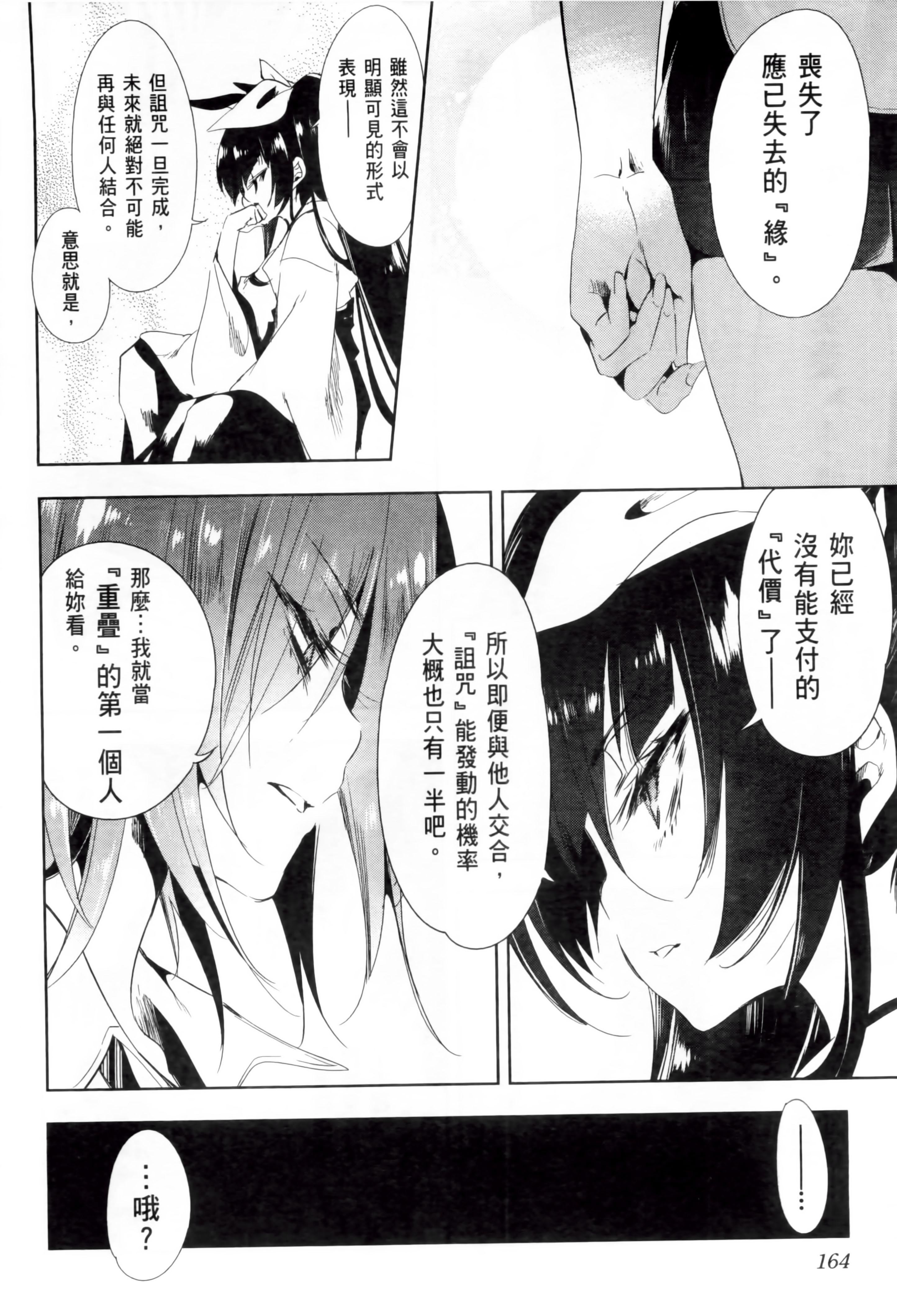 和神明結怨，和神明結怨2，第 168 页