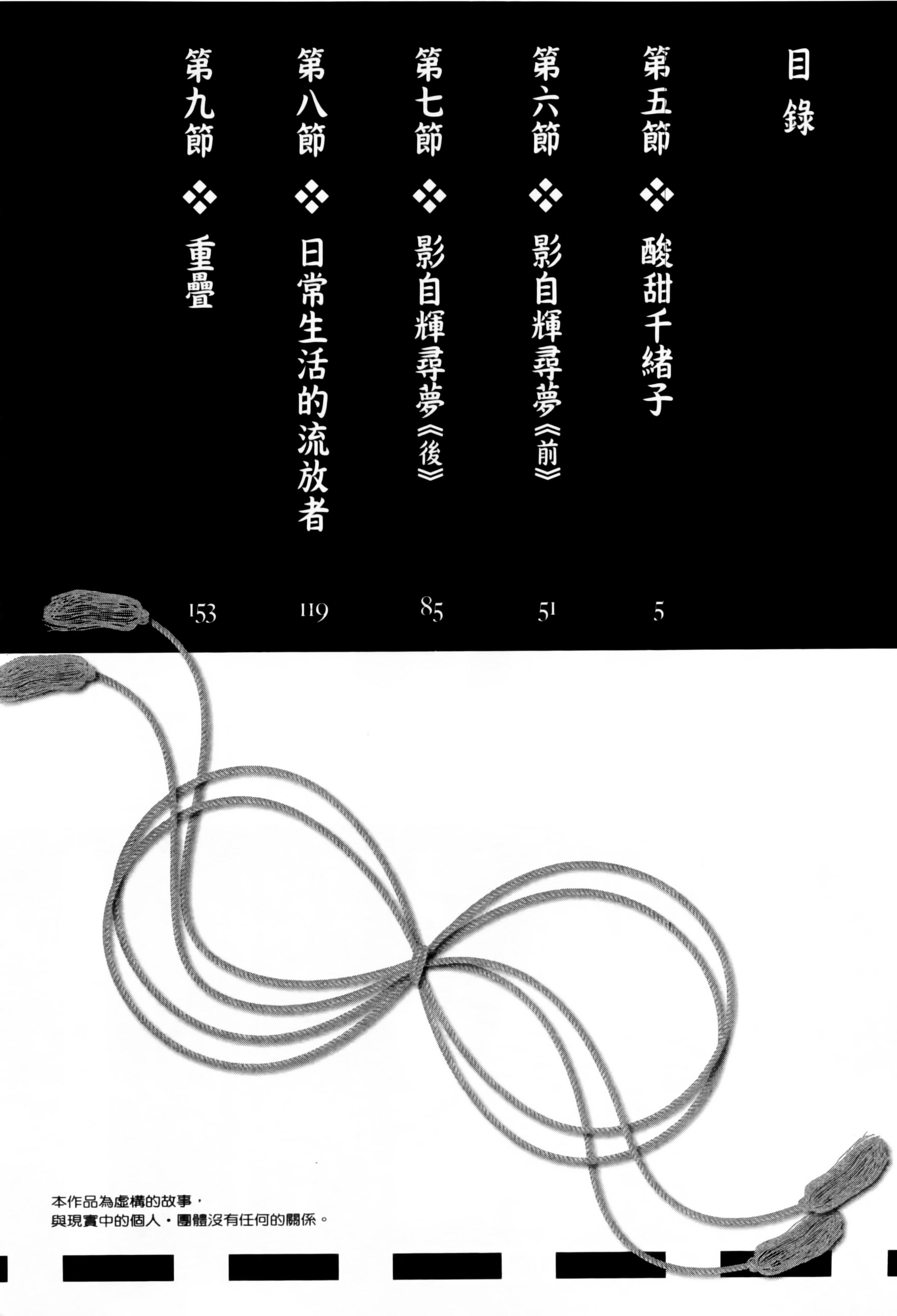 和神明結怨，和神明結怨2，第 8 页