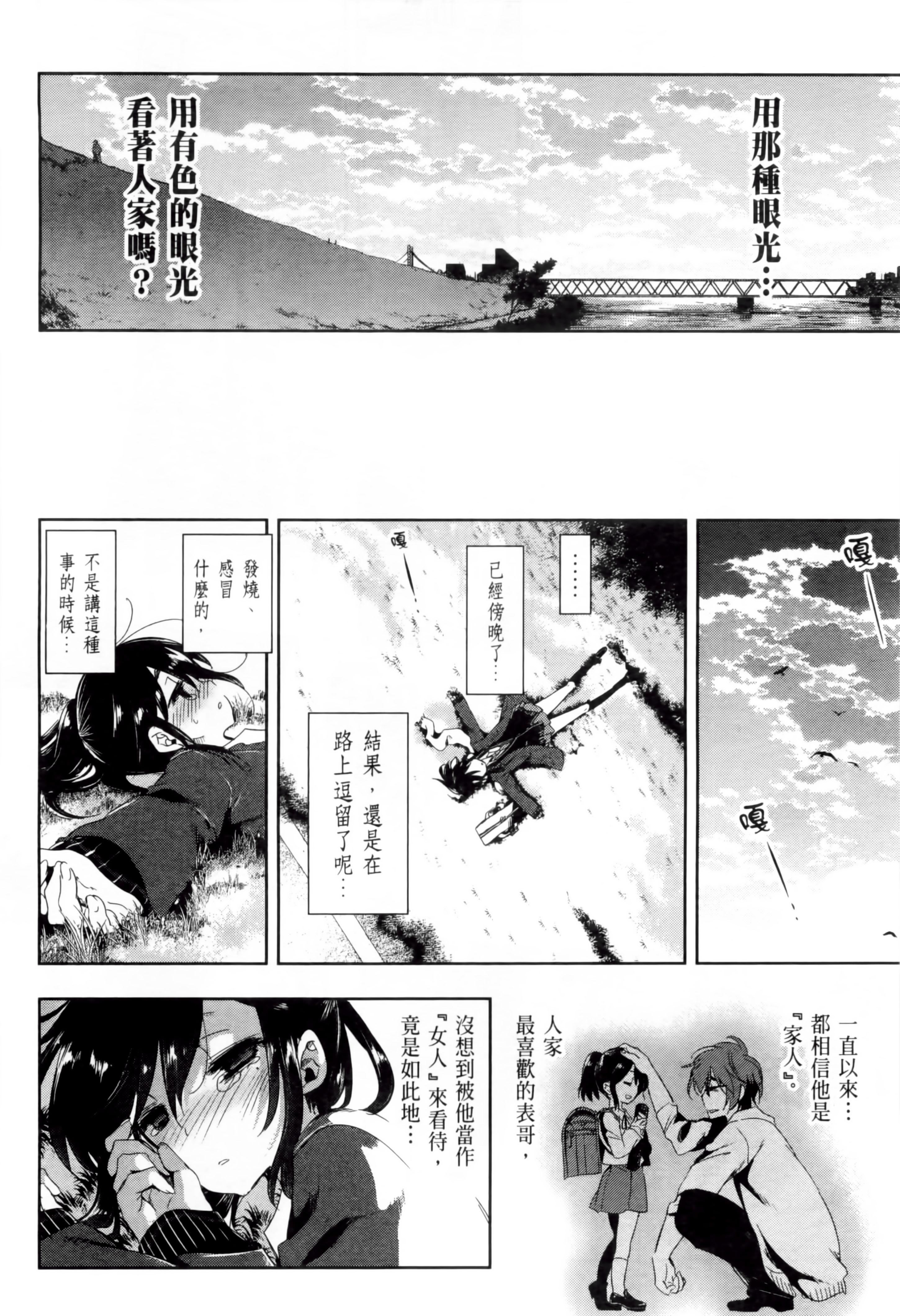 和神明結怨，和神明結怨2，第 22 页