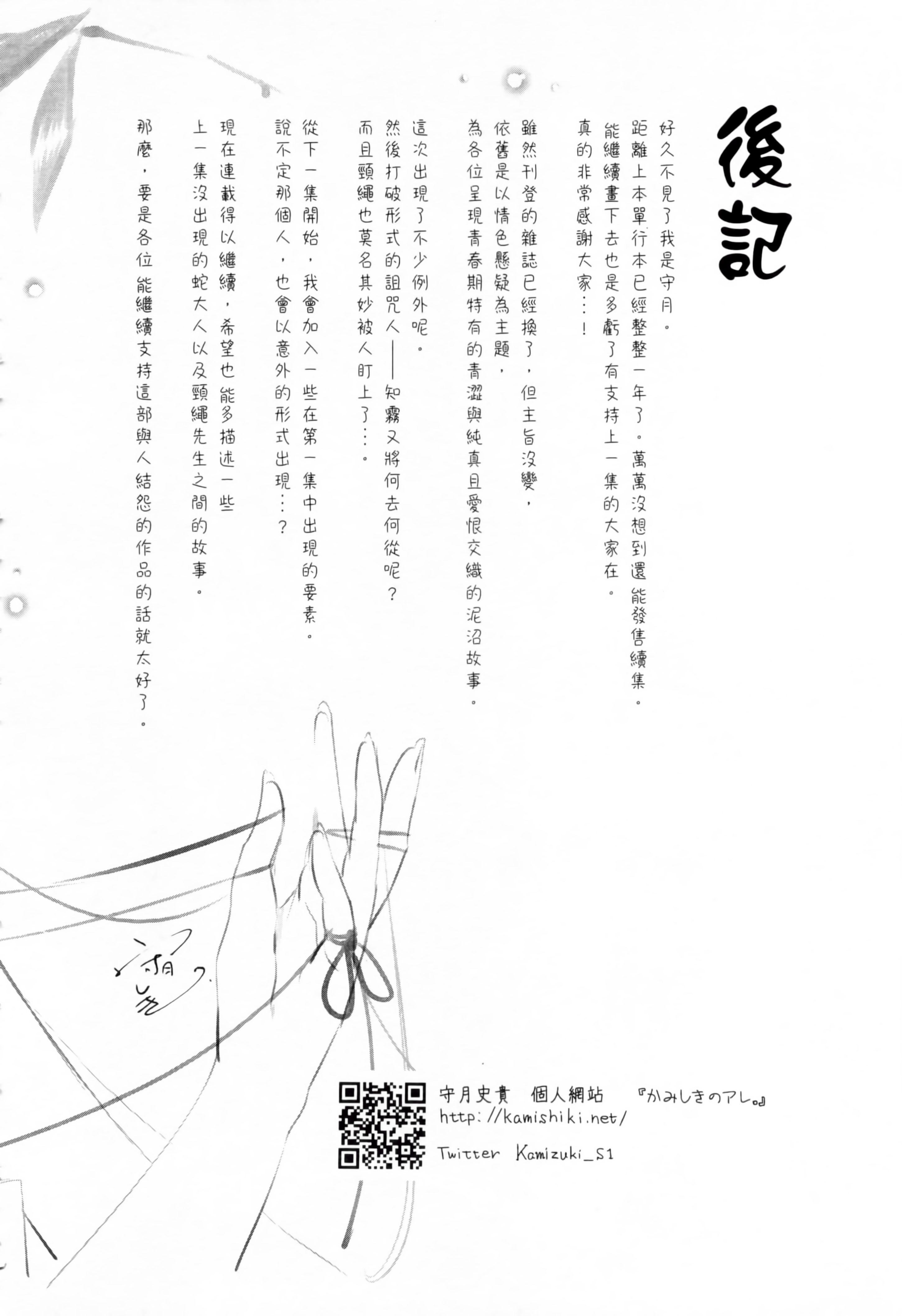 和神明結怨，和神明結怨2，第 190 页