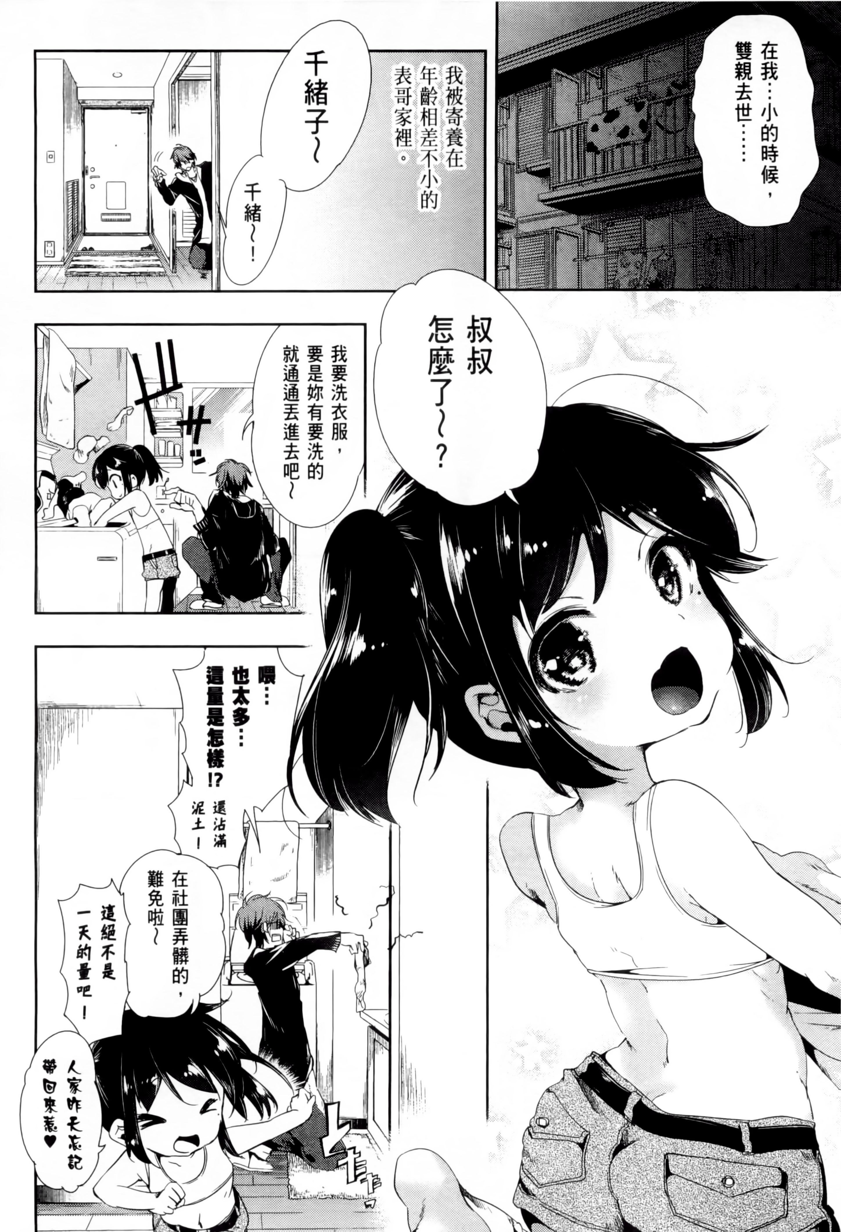 和神明結怨，和神明結怨2，第 12 页