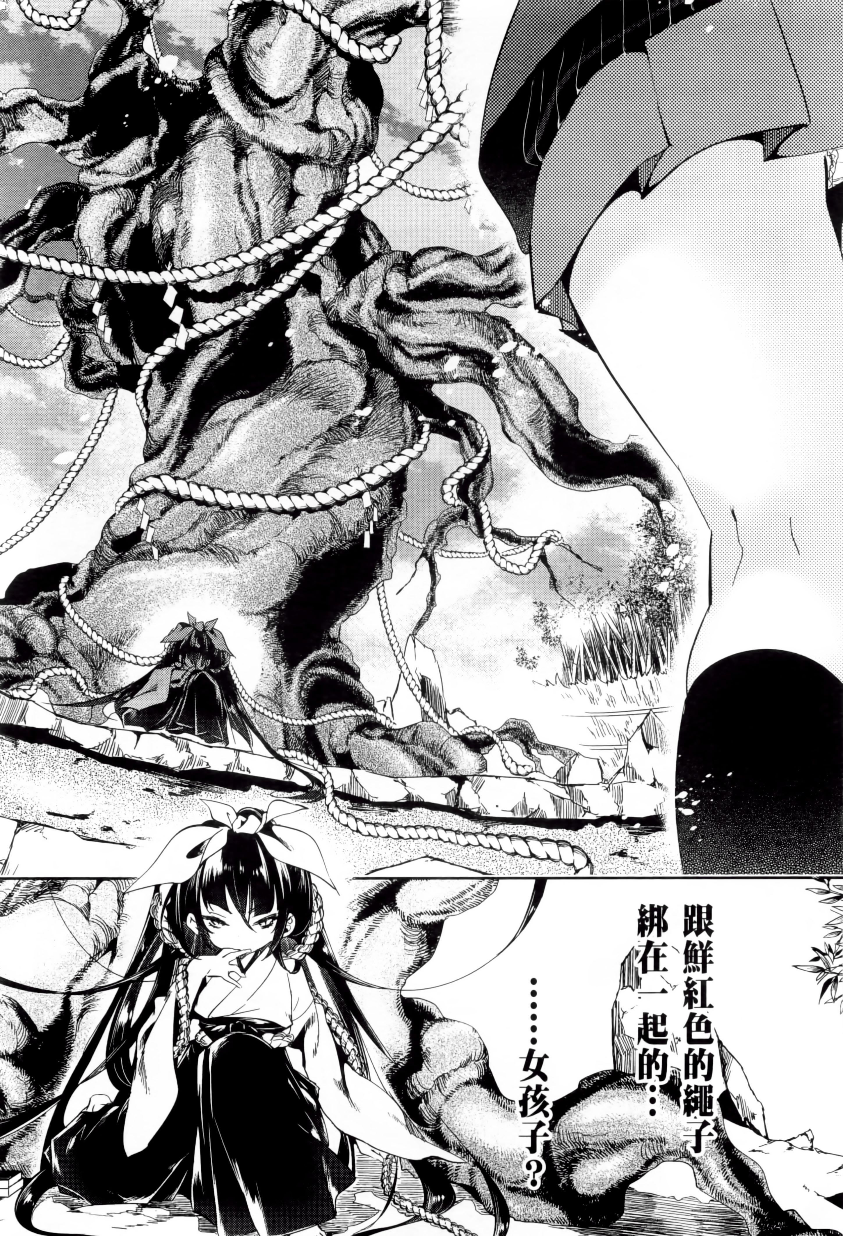 和神明結怨，和神明結怨2，第 28 页