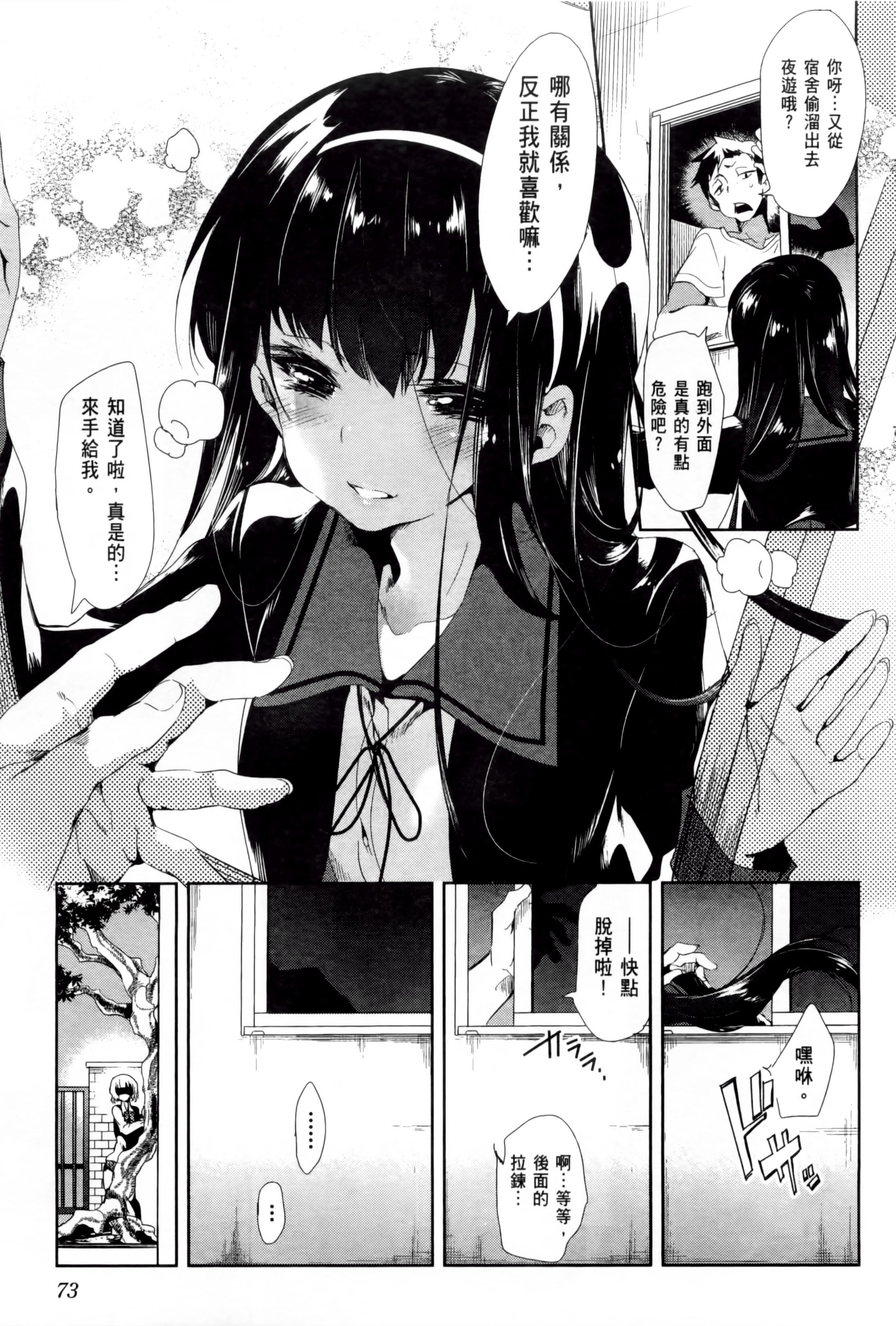 和神明結怨，和神明結怨2，第 77 页