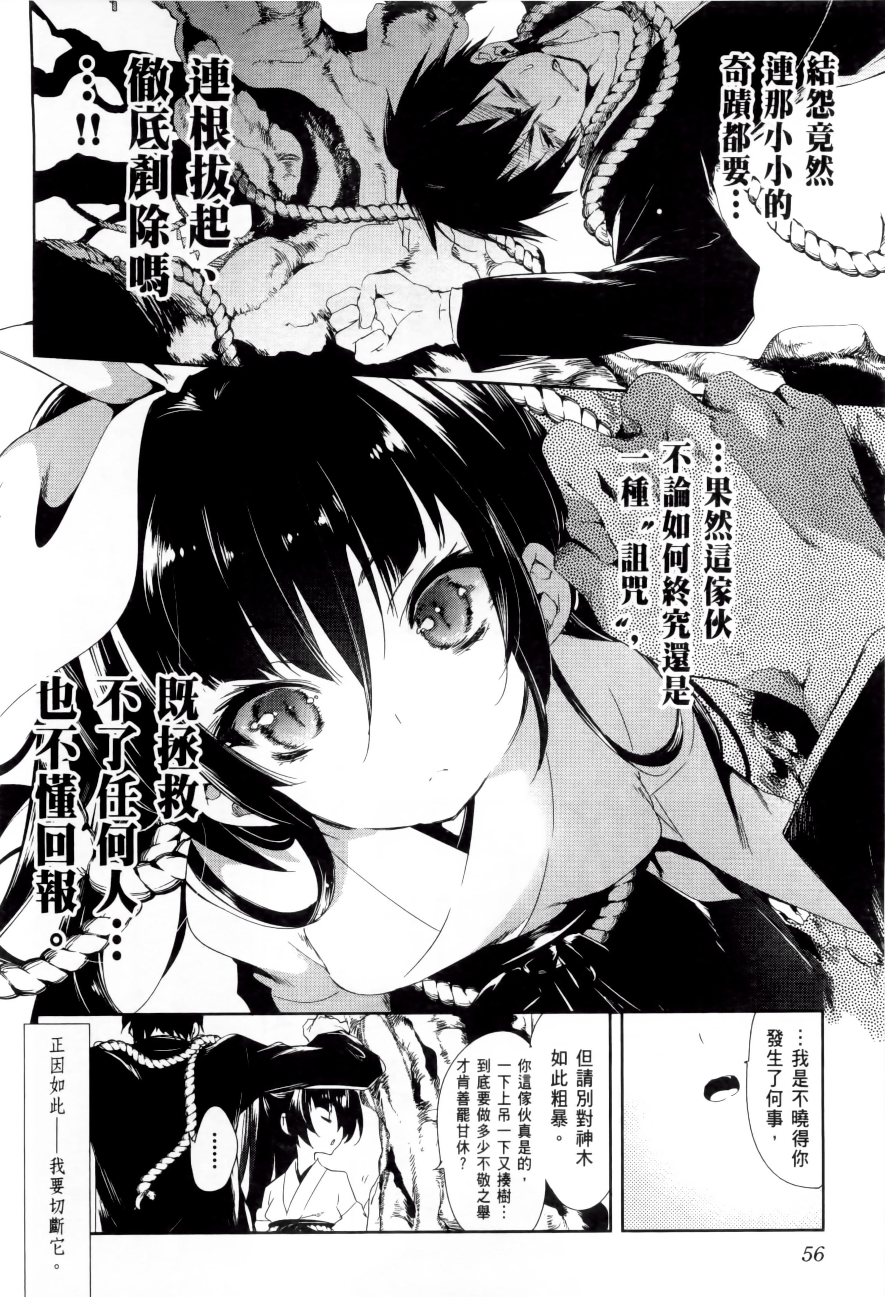和神明結怨，和神明結怨2，第 60 页