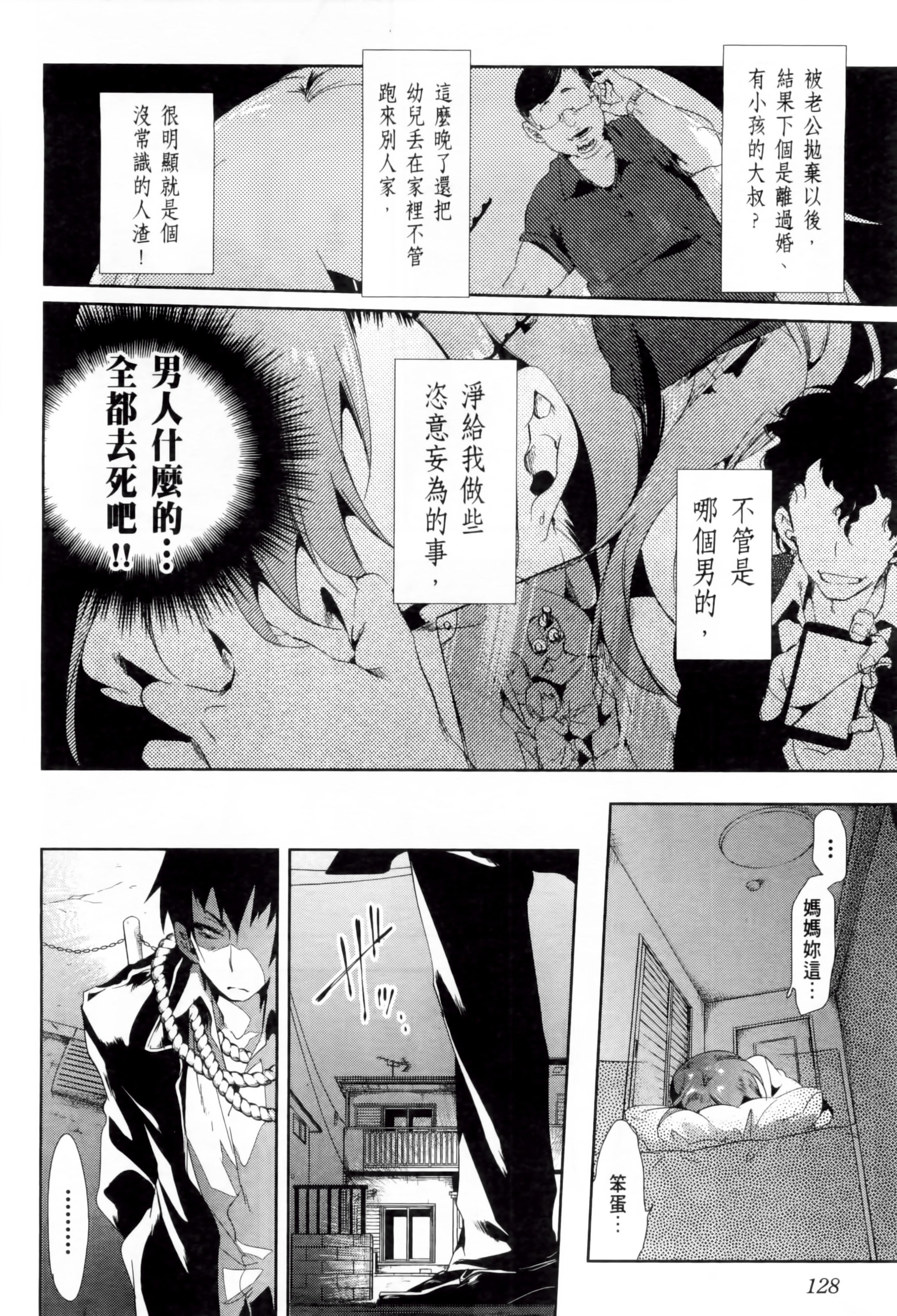 和神明結怨，和神明結怨2，第 132 页