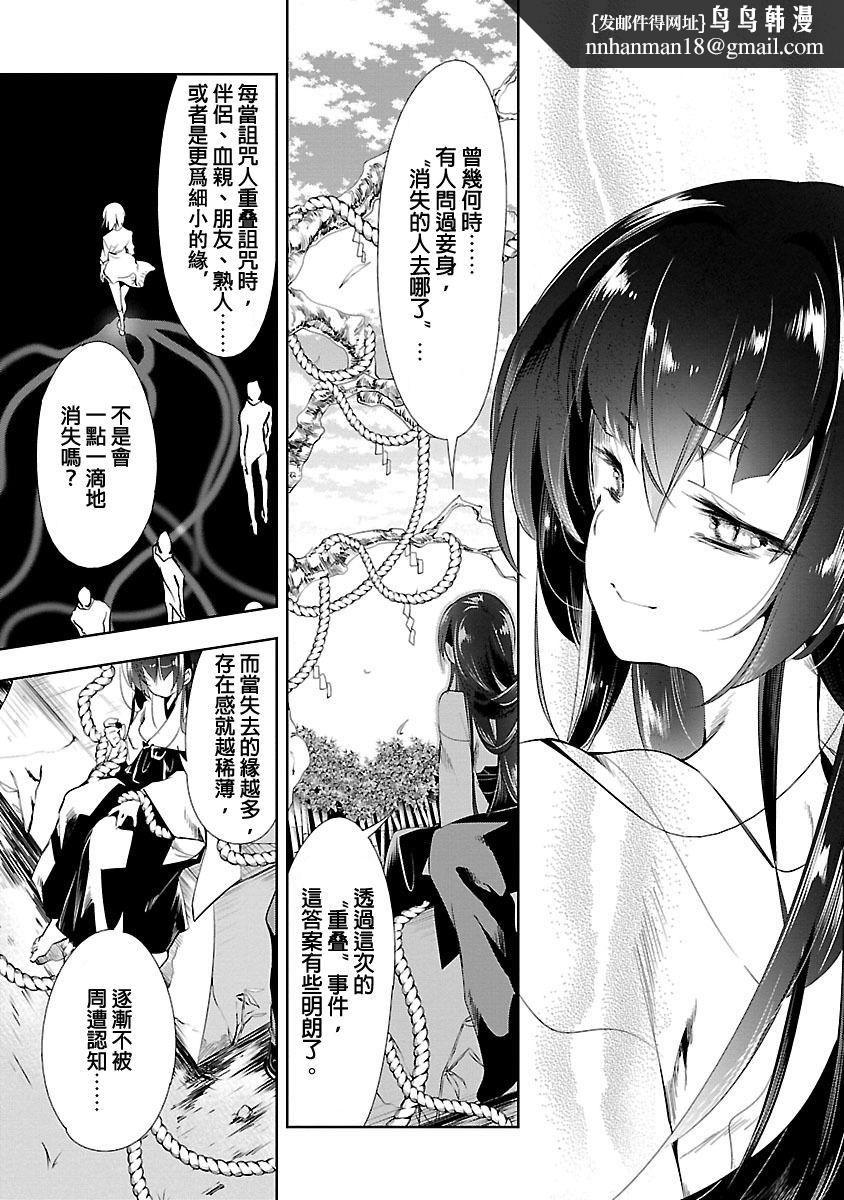 和神明結怨，和神明結怨3，第 103 页
