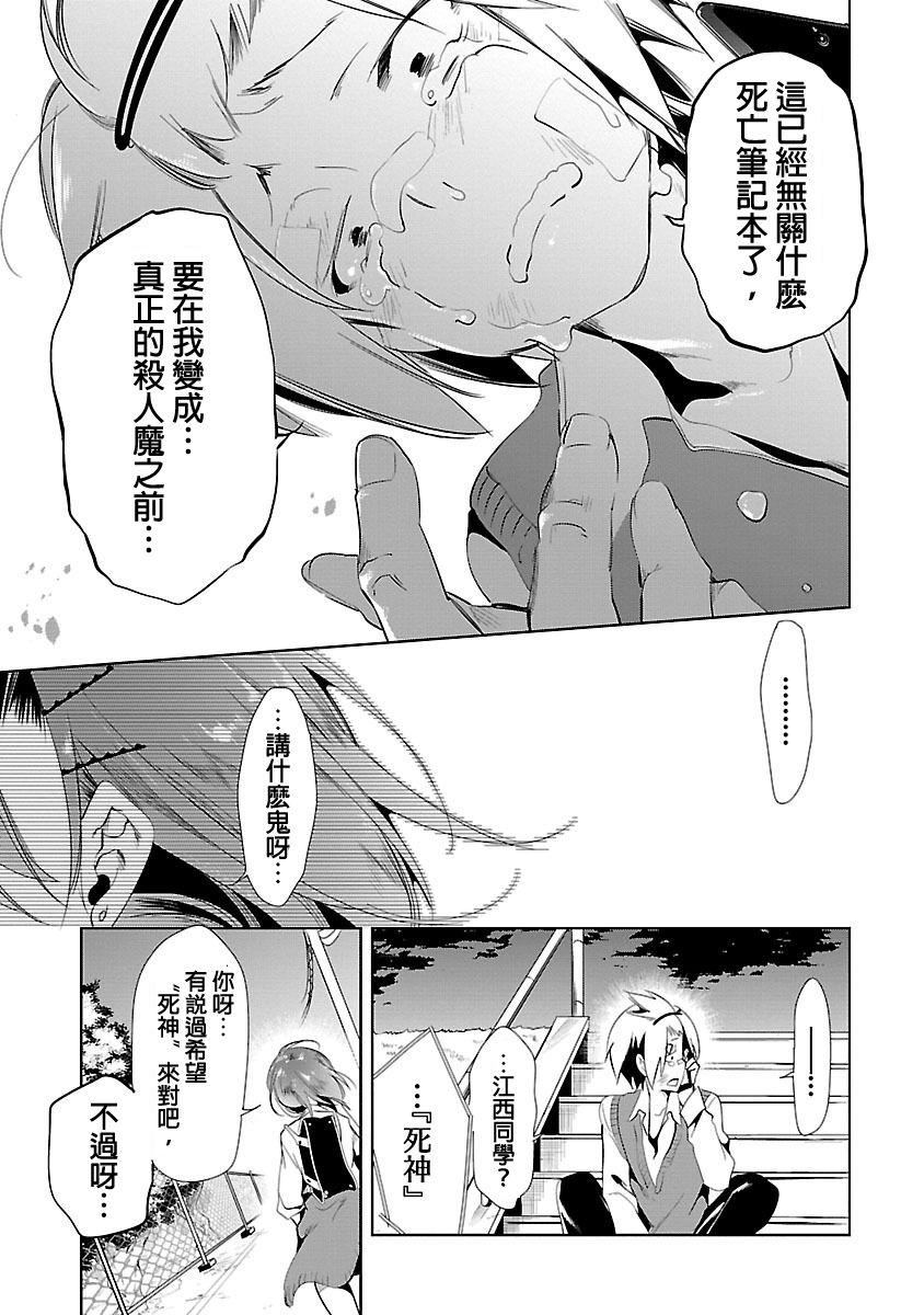 和神明結怨，和神明結怨3，第 49 页