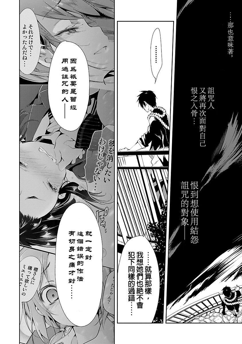 和神明結怨，和神明結怨3，第 122 页