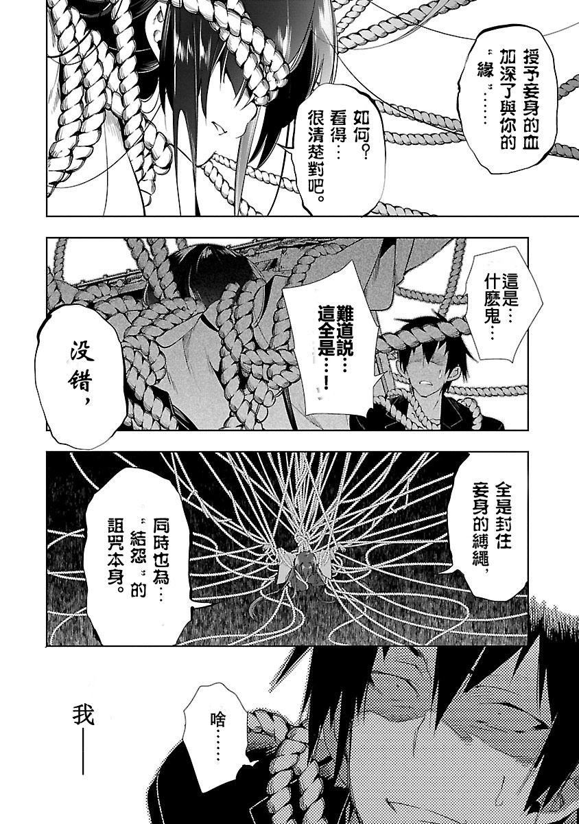 和神明結怨，和神明結怨3，第 116 页