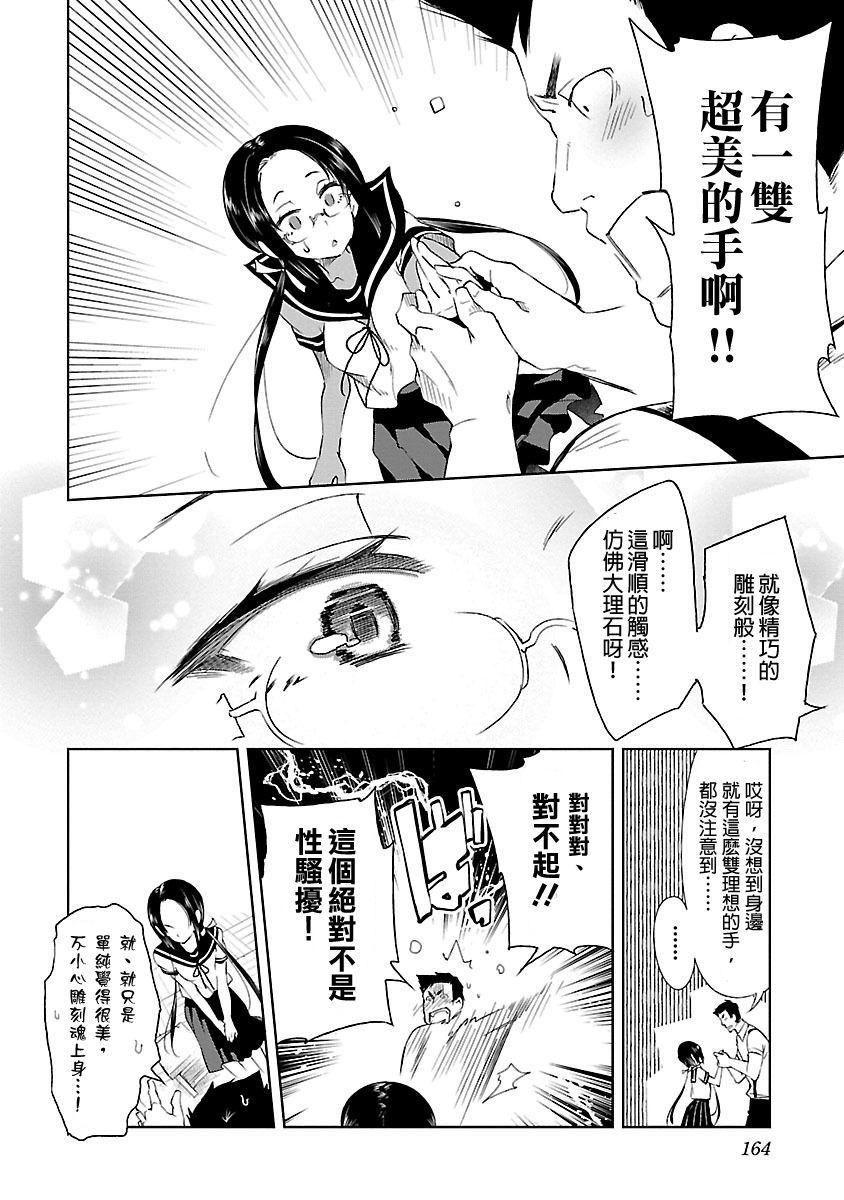 和神明結怨，和神明結怨3，第 166 页