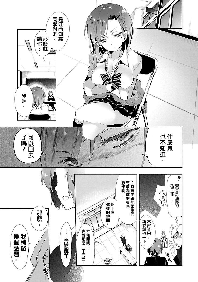 和神明結怨，和神明結怨3，第 21 页