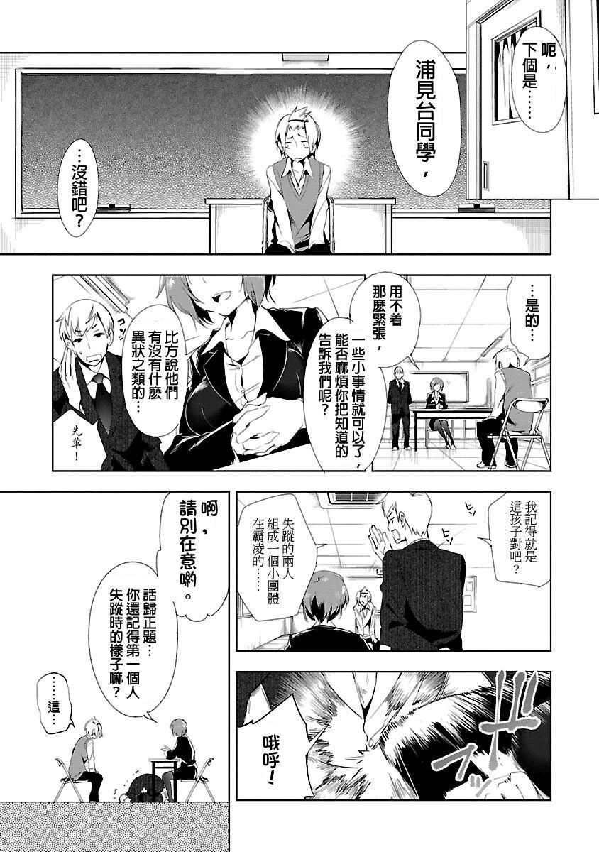 和神明結怨，和神明結怨3，第 17 页