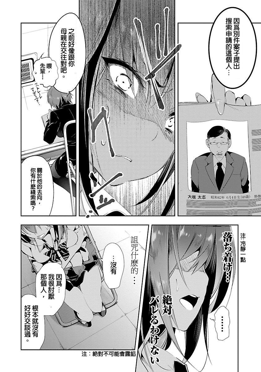 和神明結怨，和神明結怨3，第 22 页