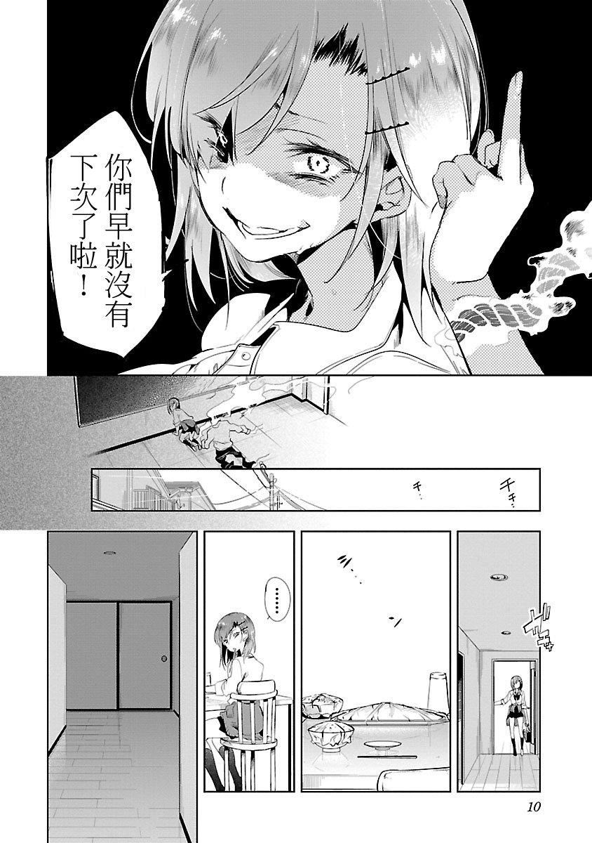和神明結怨，和神明結怨3，第 12 页
