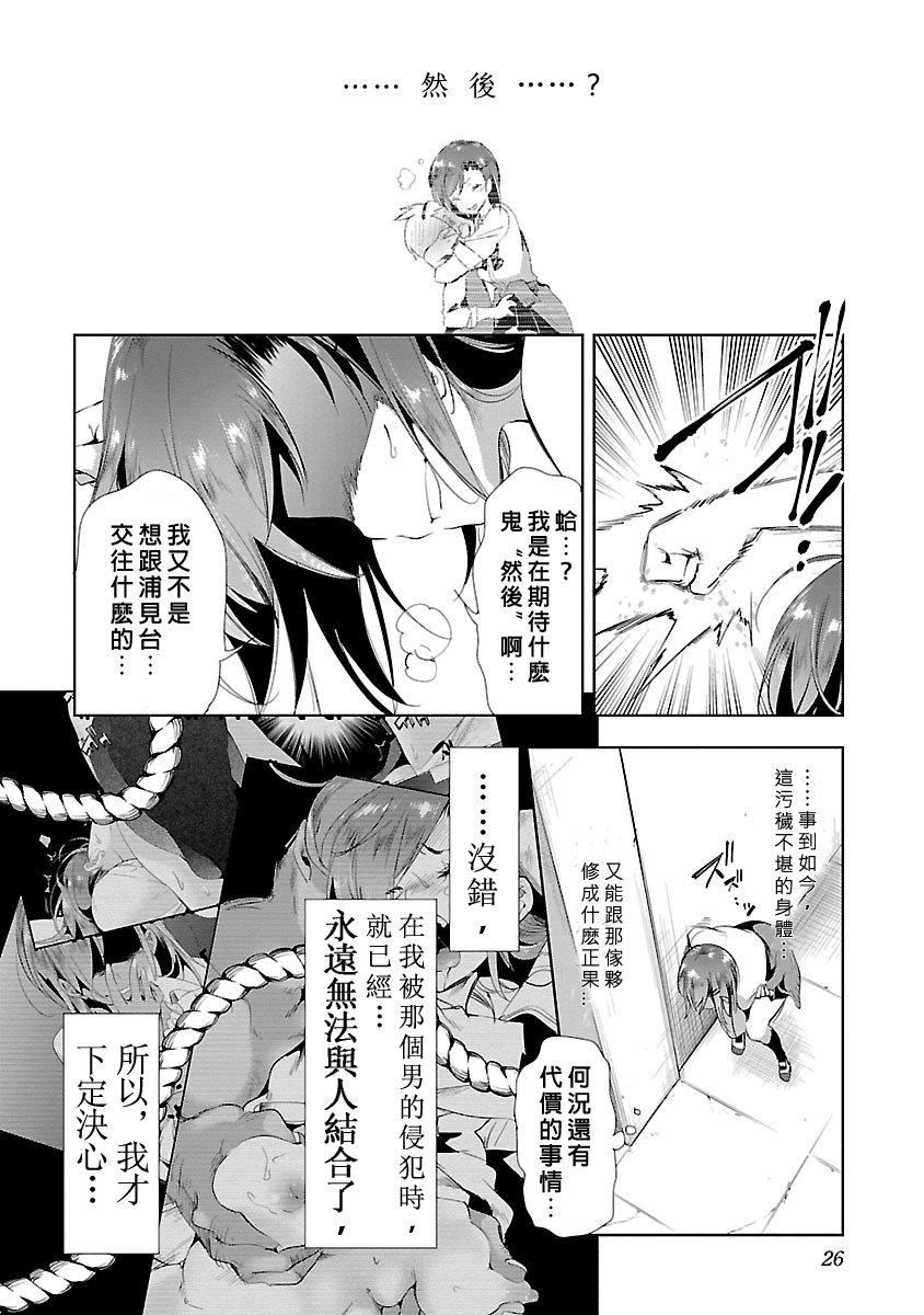 和神明結怨，和神明結怨3，第 28 页