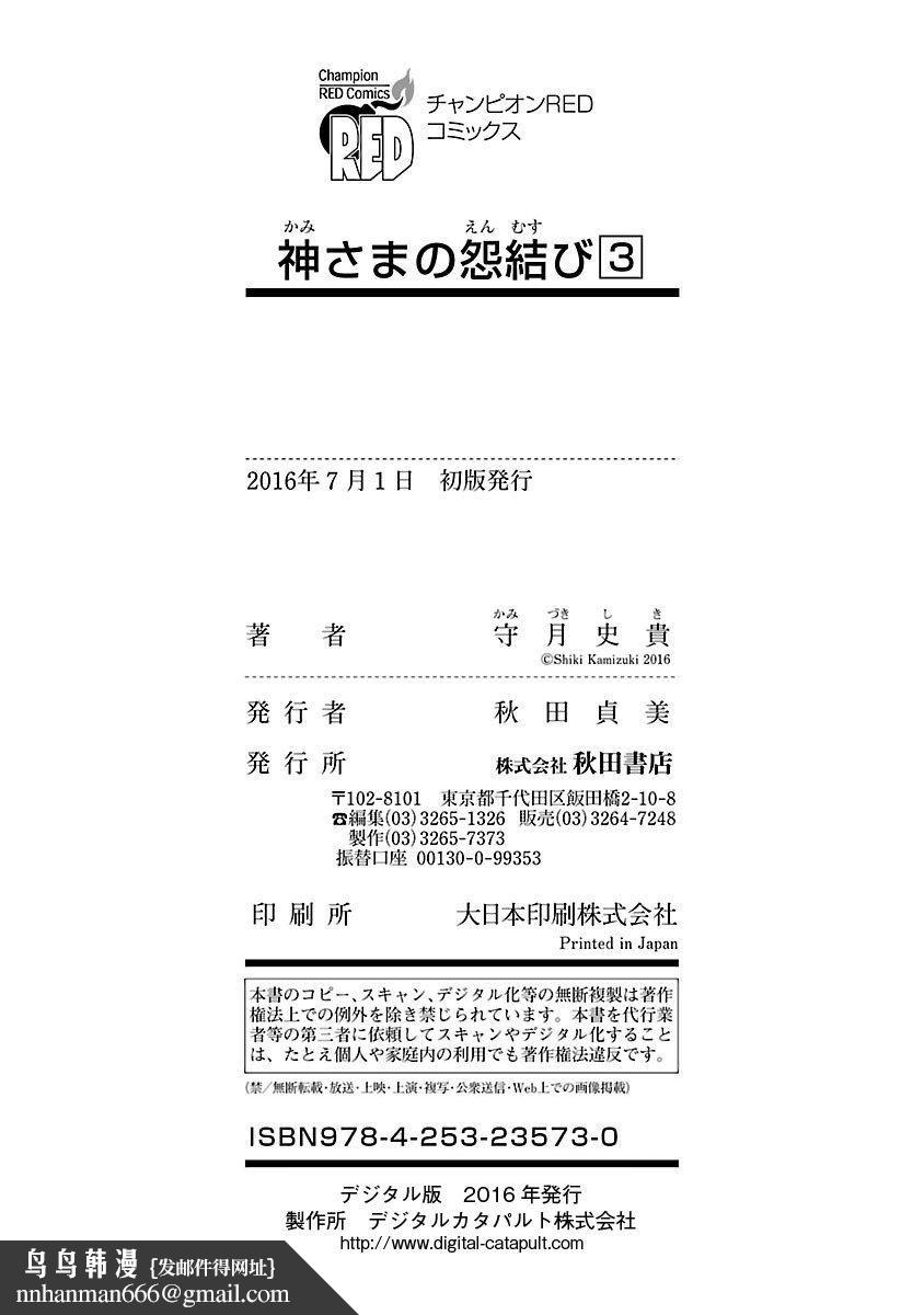 和神明結怨，和神明結怨3，第 204 页