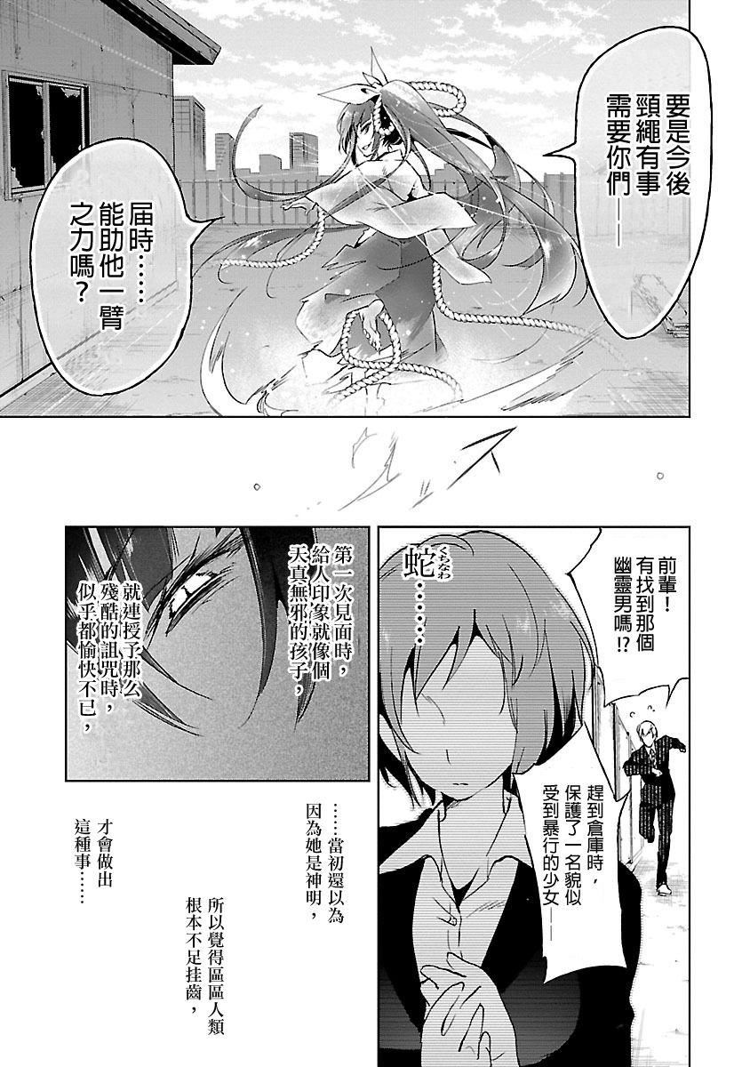 和神明結怨，和神明結怨3，第 157 页