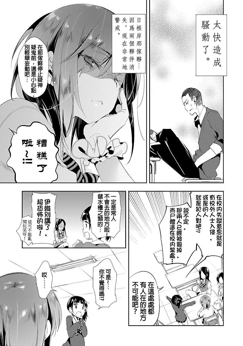 和神明結怨，和神明結怨3，第 15 页